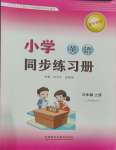 2023年同步练习册外语教学与研究出版社三年级英语上册外研版山东专版