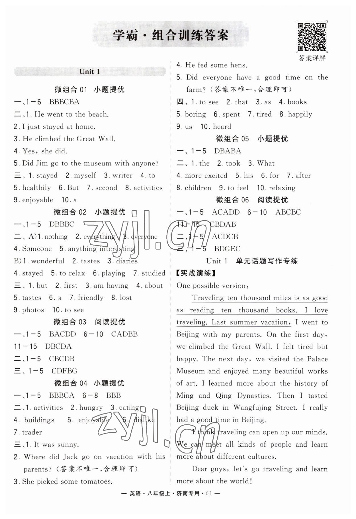 2023年學(xué)霸組合訓(xùn)練八年級英語上冊人教版濟(jì)南專版 第1頁