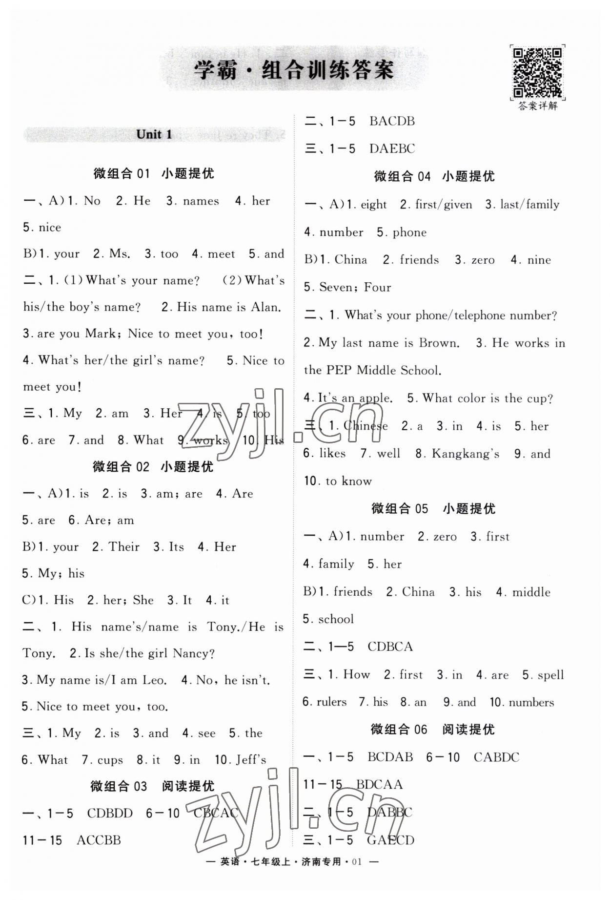 2023年学霸组合训练七年级英语上册人教版济南专版 第1页