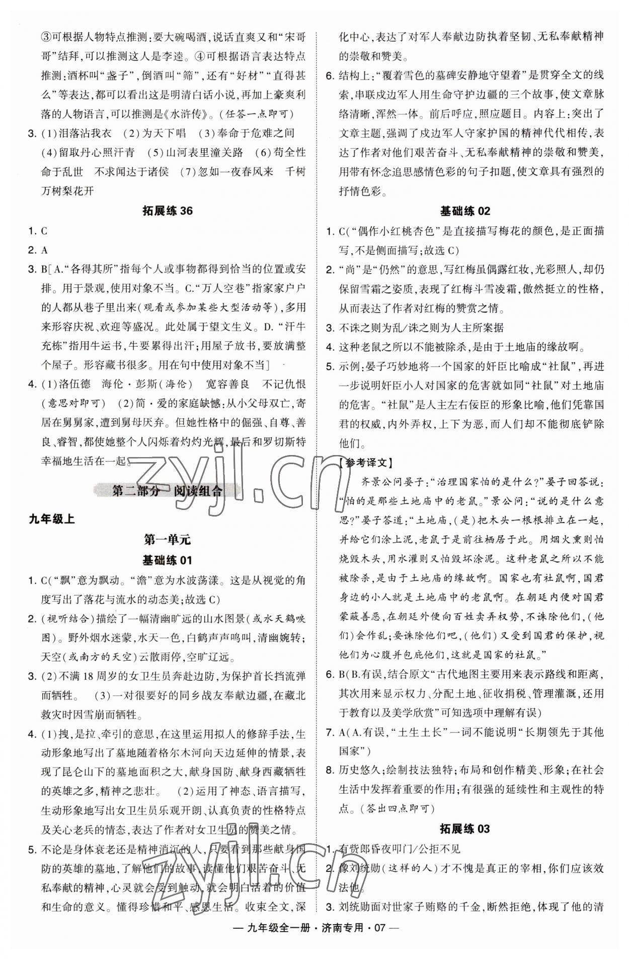 2023年學(xué)霸組合訓(xùn)練九年級(jí)語文全一冊人教版濟(jì)南專版 第7頁