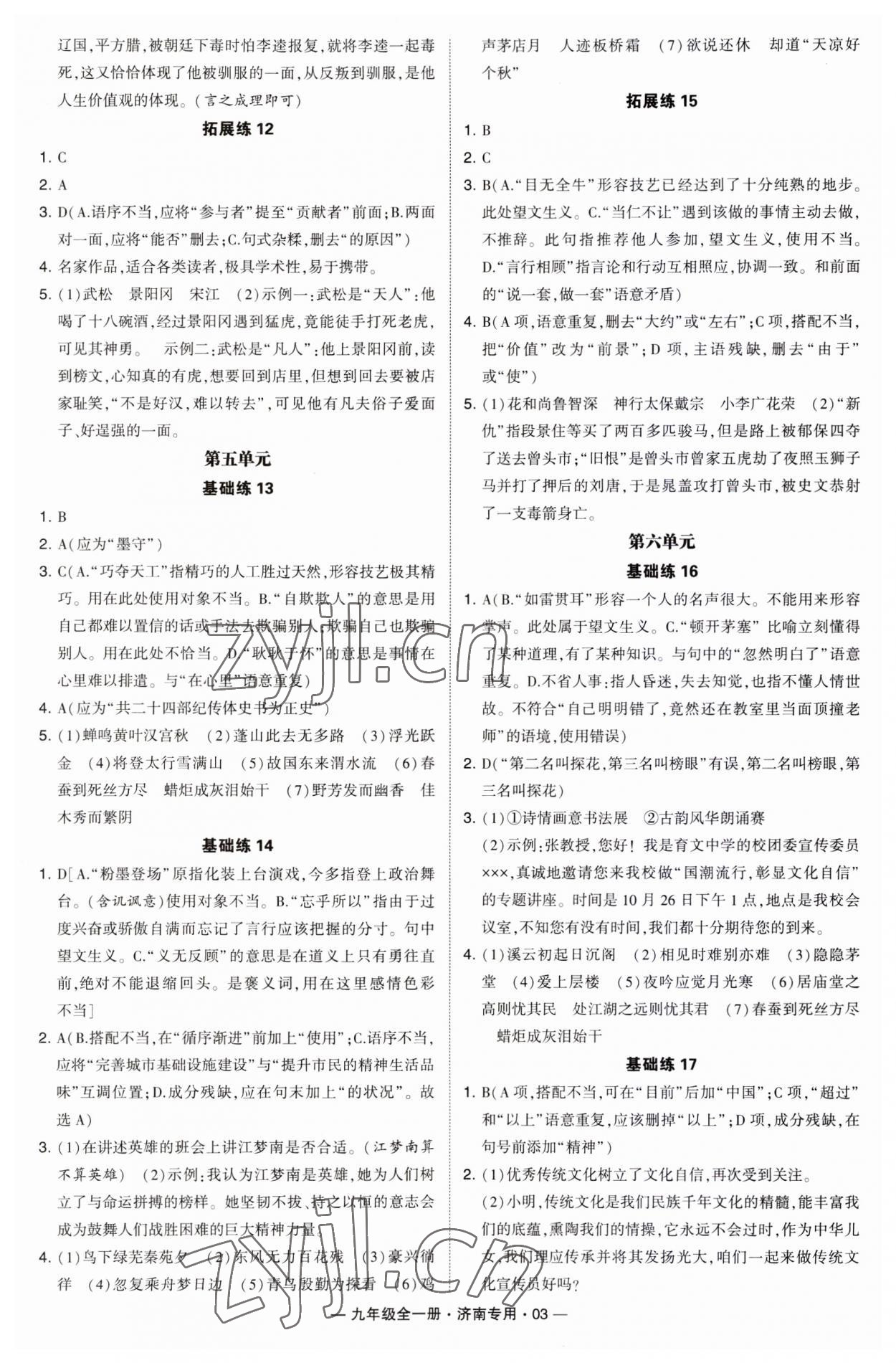 2023年學霸組合訓練九年級語文全一冊人教版濟南專版 第3頁