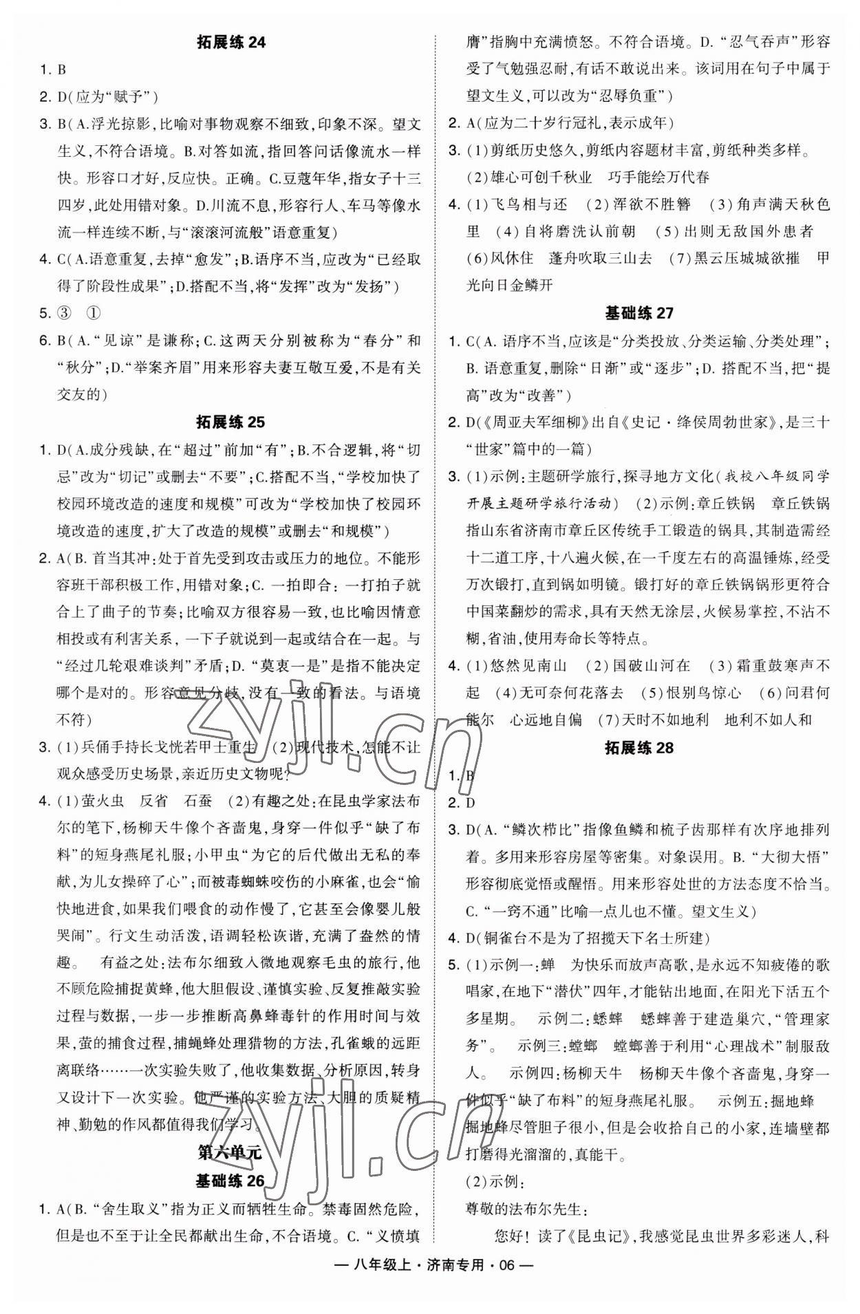 2023年學(xué)霸組合訓(xùn)練八年級(jí)語(yǔ)文上冊(cè)人教版濟(jì)南專版 第6頁(yè)