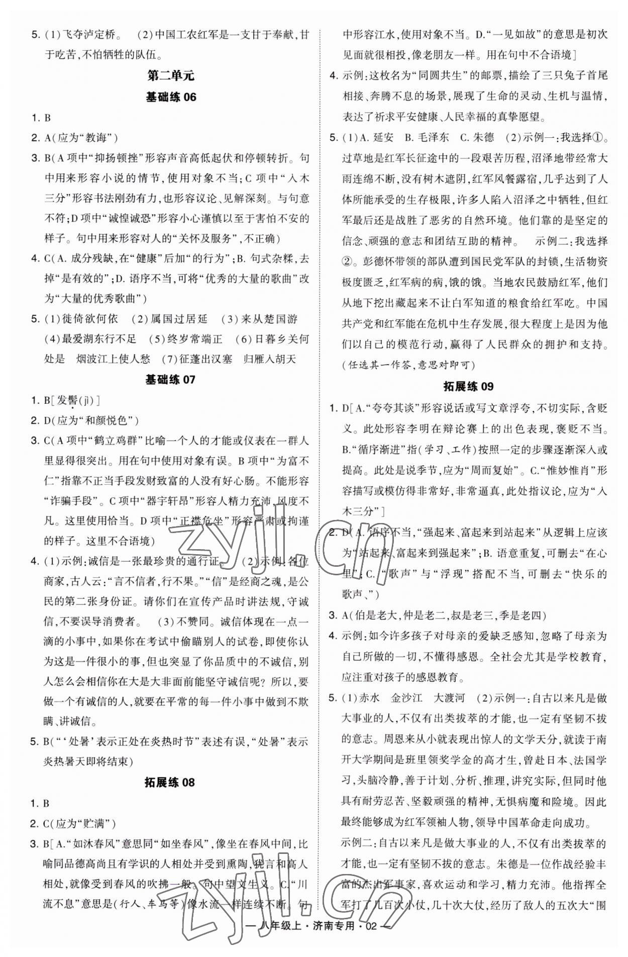 2023年學霸組合訓(xùn)練八年級語文上冊人教版濟南專版 第2頁