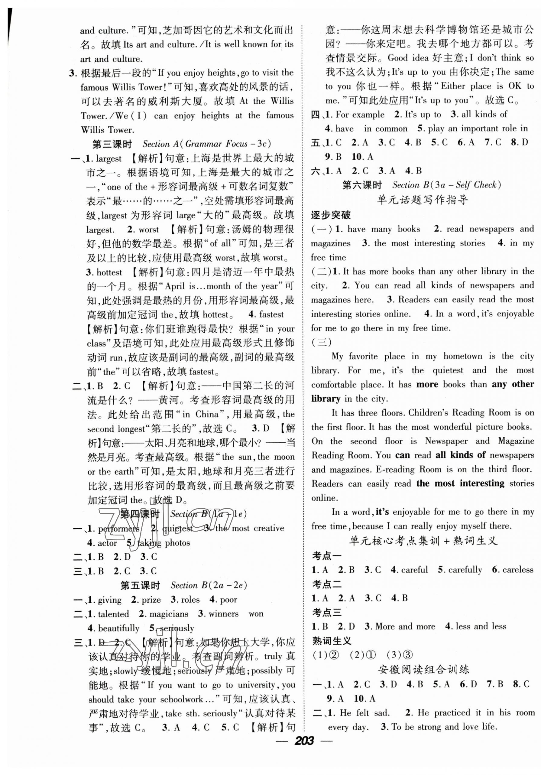 2023年精英新课堂八年级英语上册人教版安徽专版 第7页