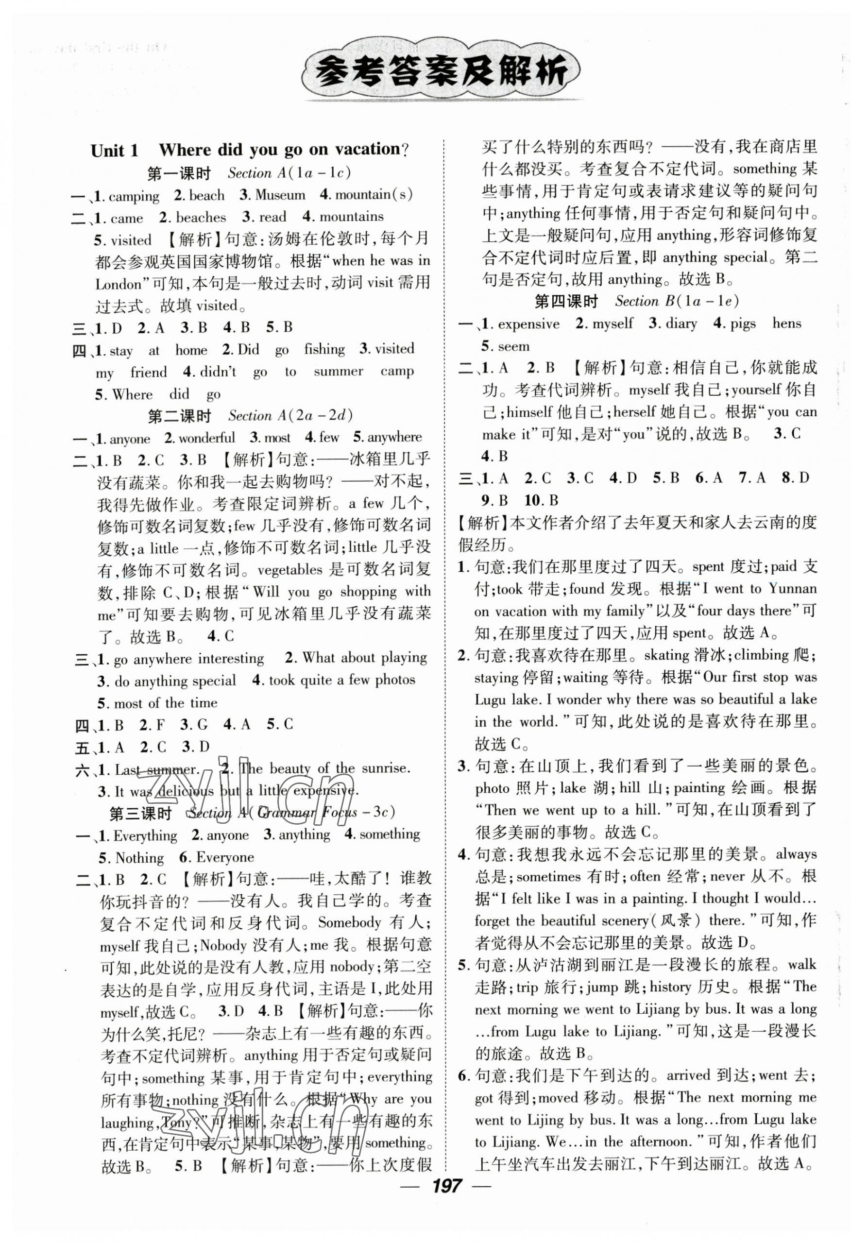 2023年精英新课堂八年级英语上册人教版安徽专版 第1页