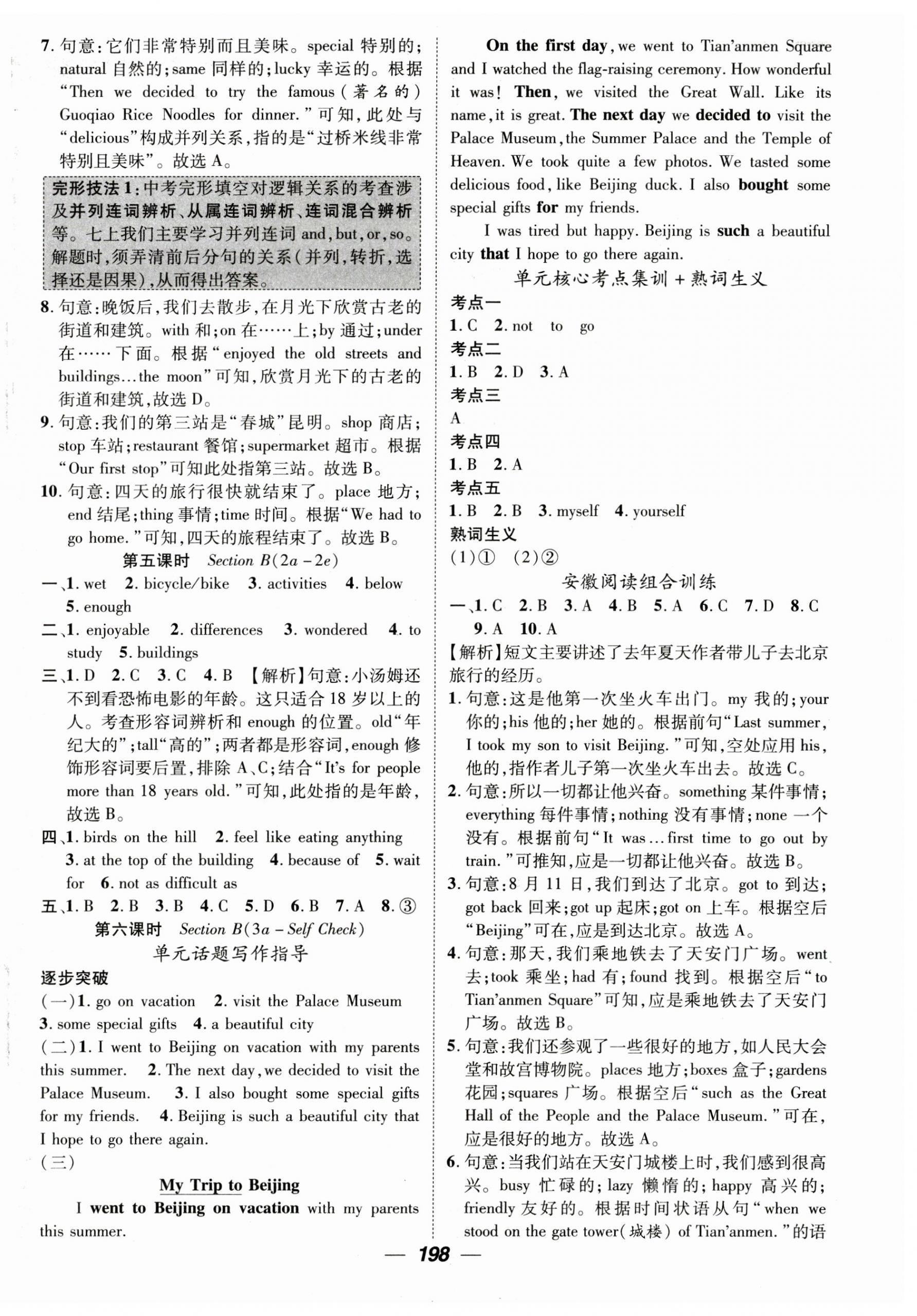 2023年精英新课堂八年级英语上册人教版安徽专版 第2页