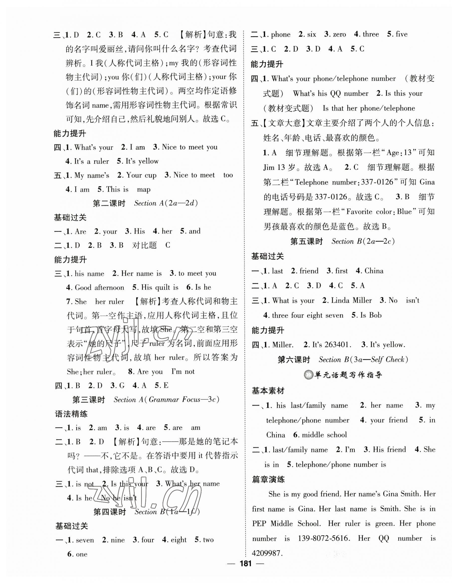 2023年精英新課堂七年級英語上冊人教版安徽專版 第3頁