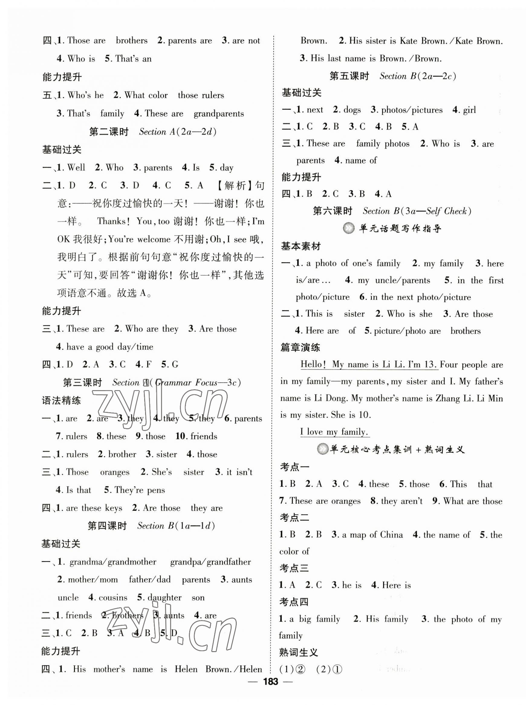 2023年精英新課堂七年級英語上冊人教版安徽專版 第5頁