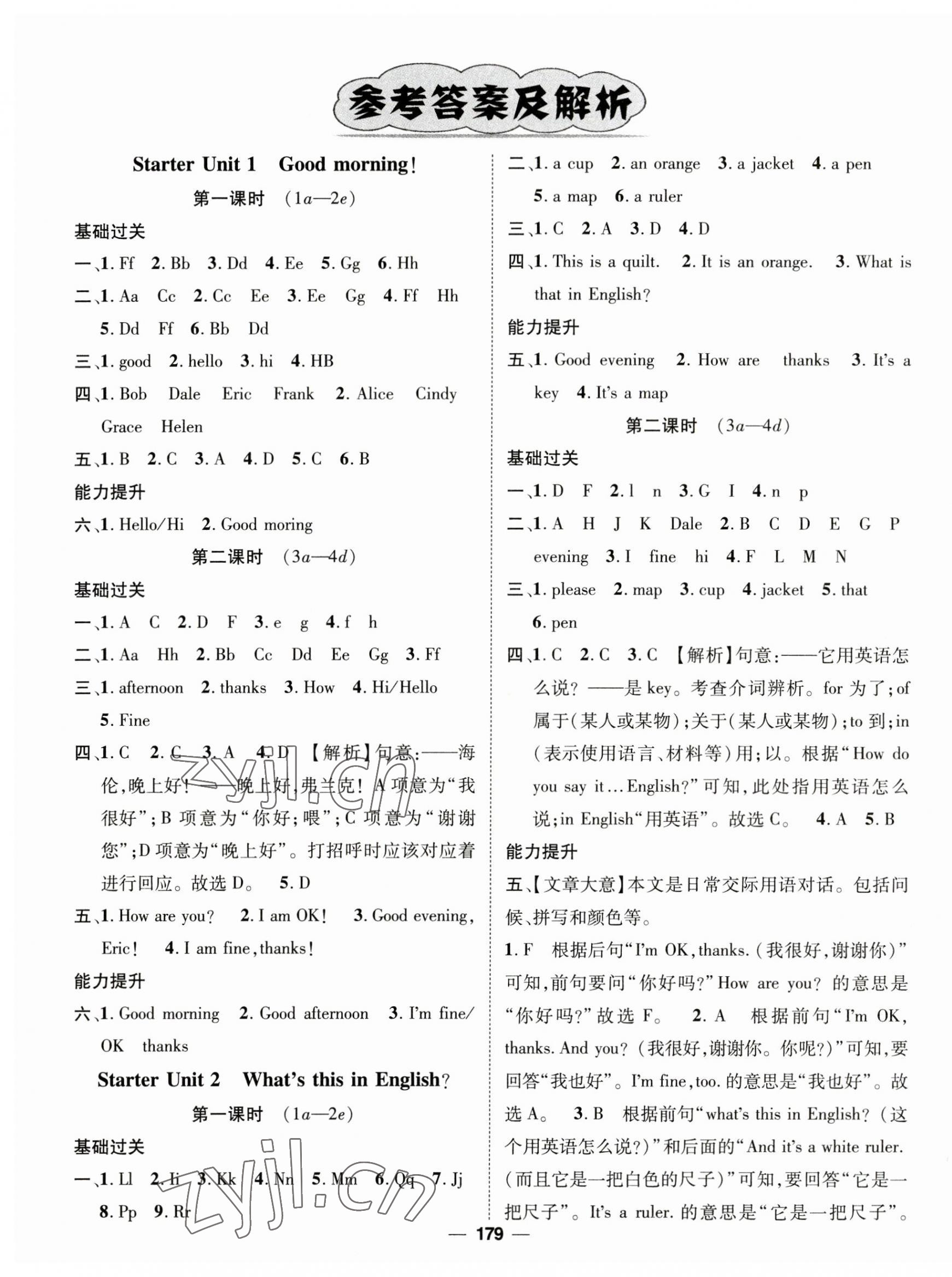 2023年精英新課堂七年級(jí)英語(yǔ)上冊(cè)人教版安徽專版 第1頁(yè)