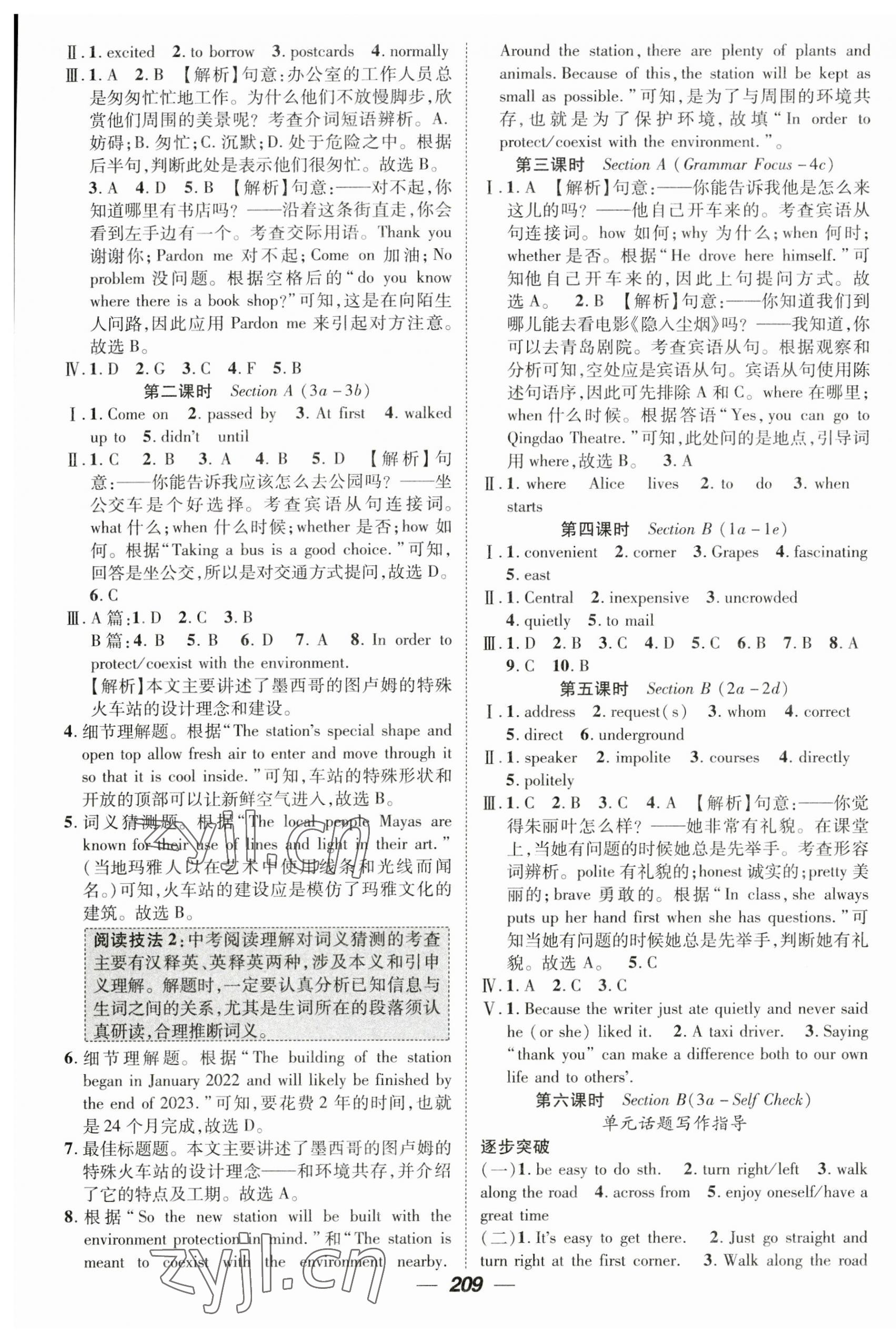 2023年精英新课堂九年级英语上册人教版安徽专版 第5页