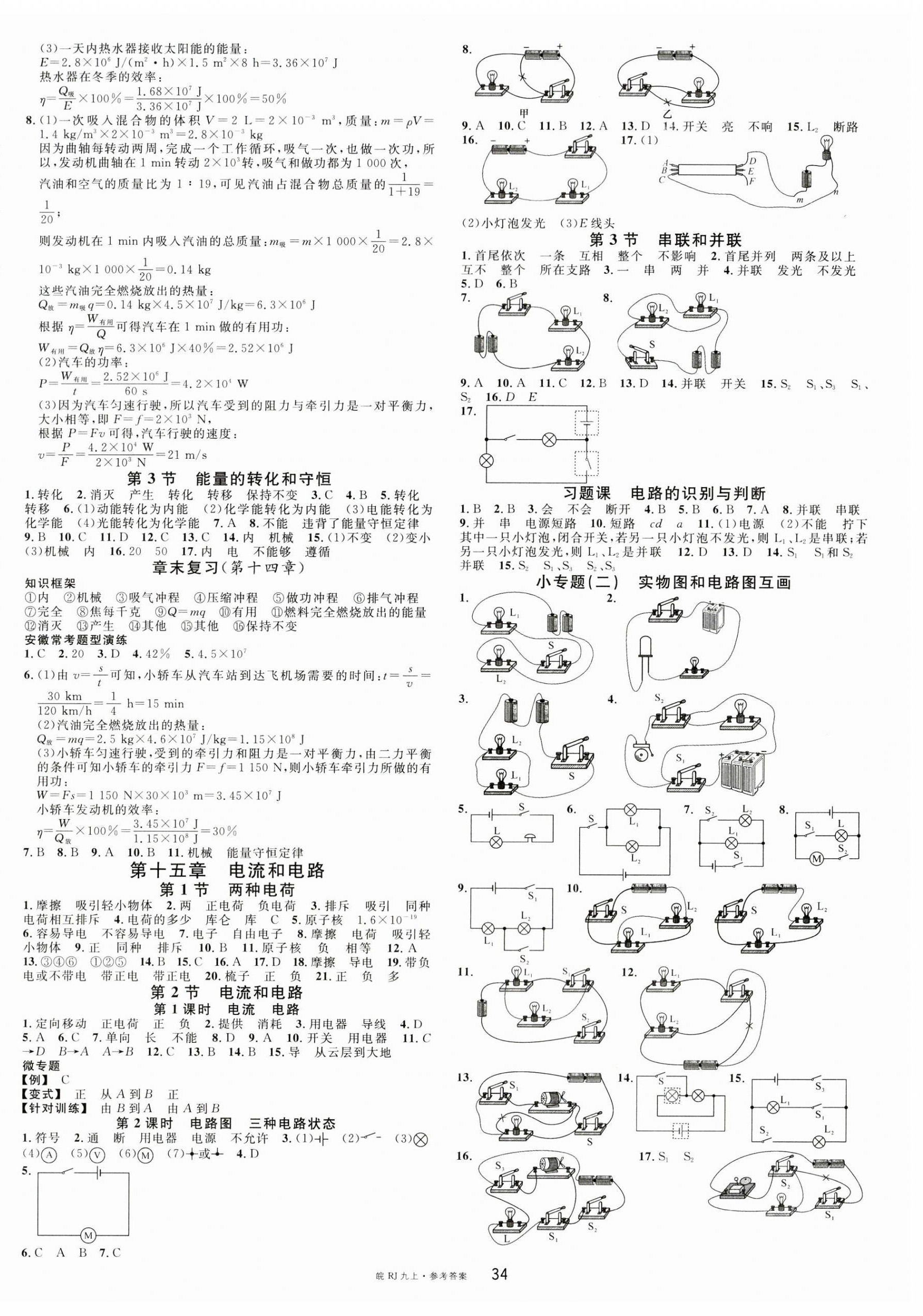 2023年名校課堂九年級物理上冊人教版安徽專版 第2頁