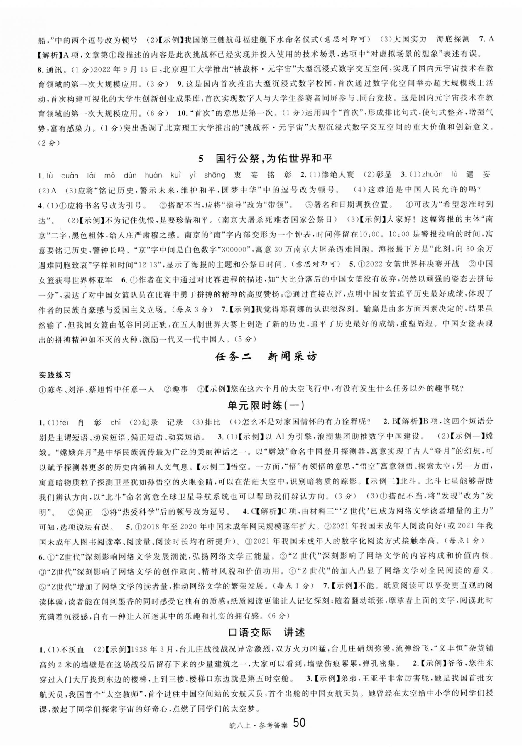 2023年名校課堂八年級(jí)語(yǔ)文上冊(cè)人教版安徽專版 第2頁(yè)