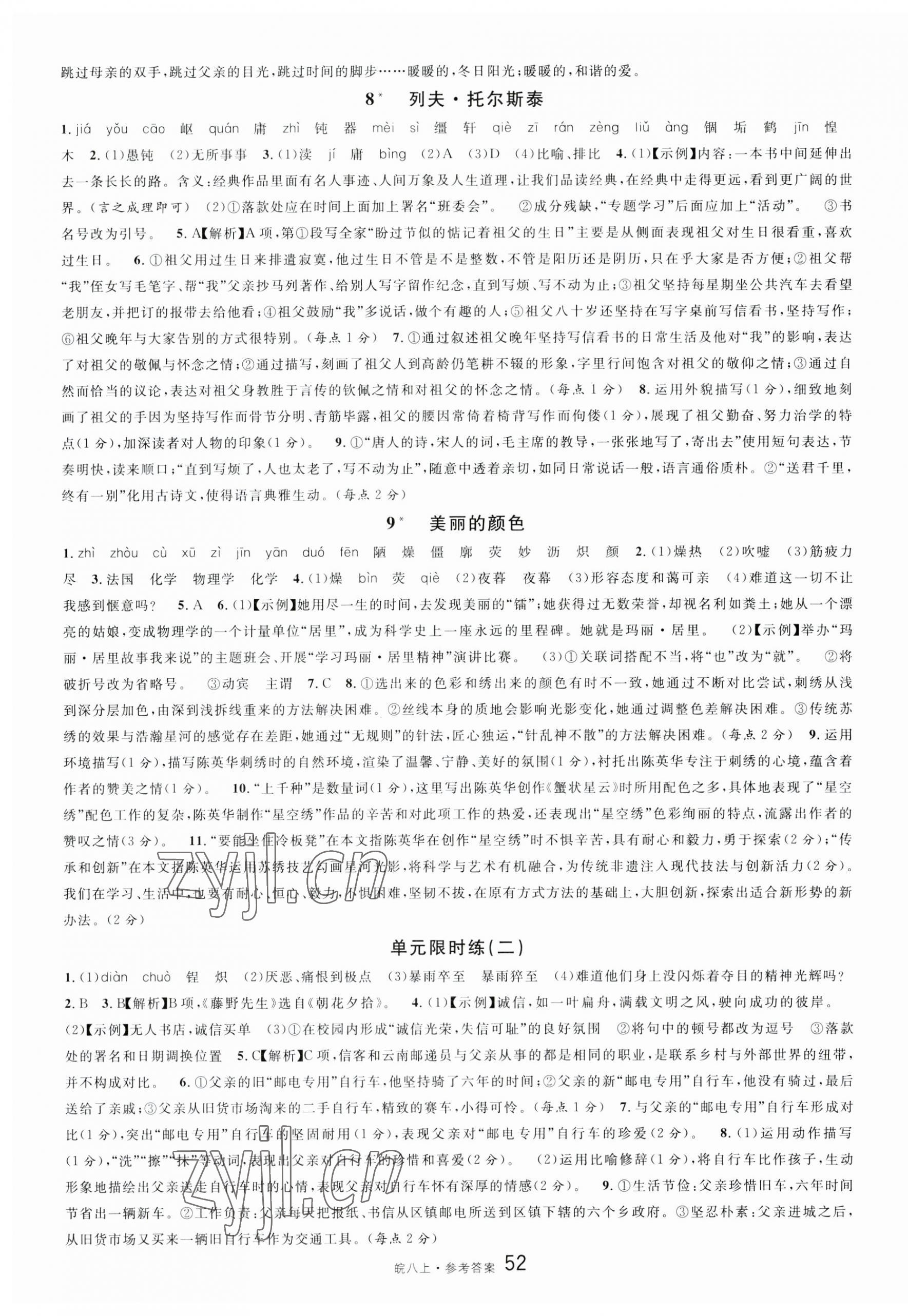 2023年名校課堂八年級(jí)語(yǔ)文上冊(cè)人教版安徽專(zhuān)版 第4頁(yè)