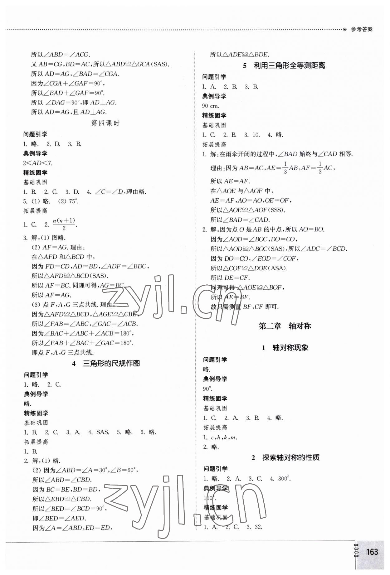 2023年初中同步練習(xí)冊(cè)七年級(jí)數(shù)學(xué)上冊(cè)魯教版54制山東教育出版社 第3頁