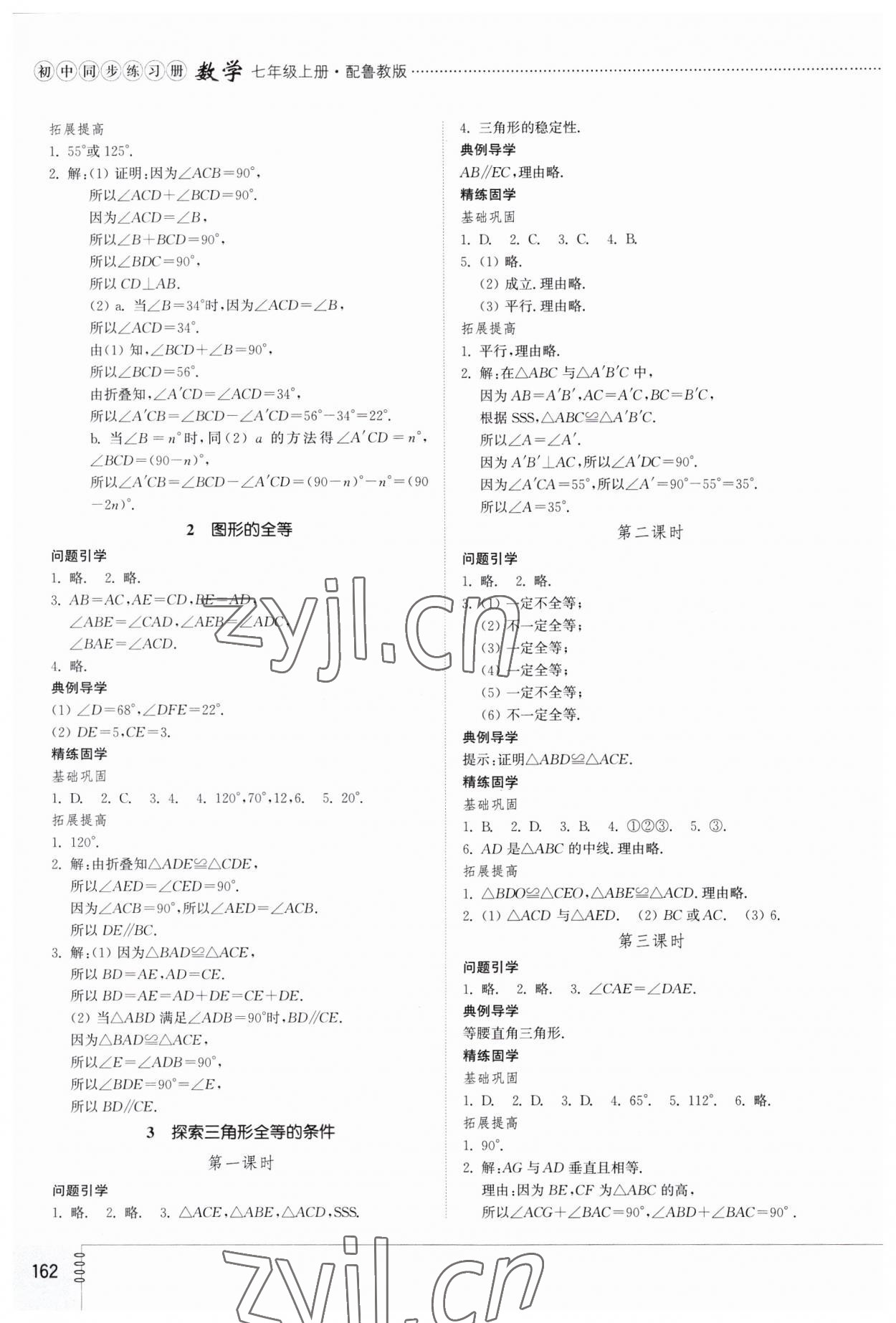 2023年初中同步練習(xí)冊(cè)七年級(jí)數(shù)學(xué)上冊(cè)魯教版54制山東教育出版社 第2頁(yè)