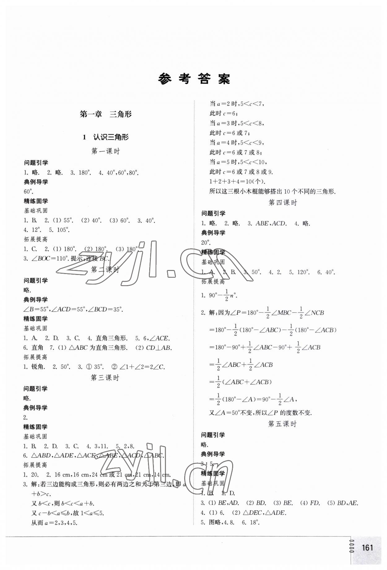 2023年初中同步練習(xí)冊(cè)七年級(jí)數(shù)學(xué)上冊(cè)魯教版54制山東教育出版社 第1頁(yè)