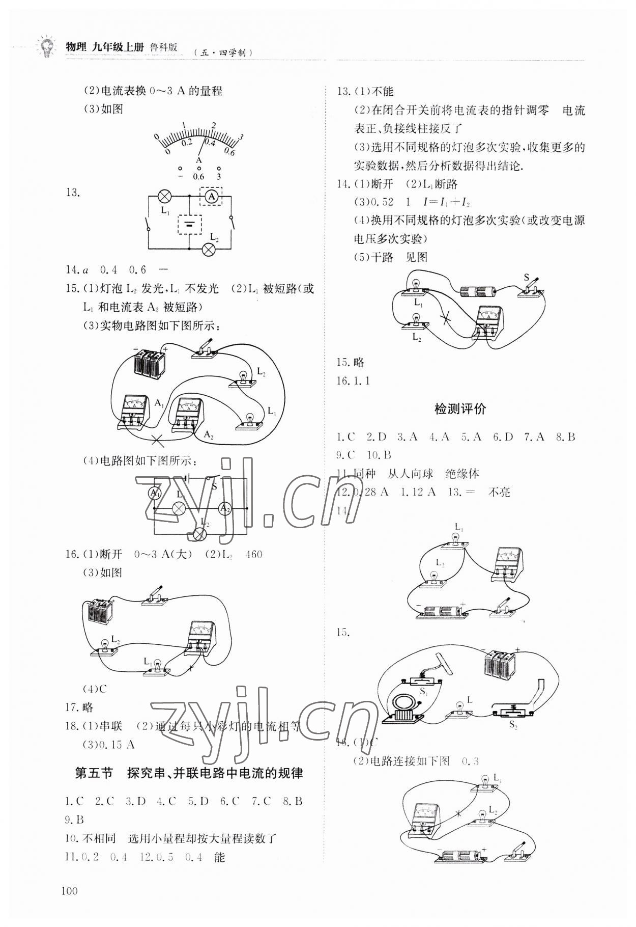 2023年初中同步練習冊九年級物理上冊魯科版五四制明天出版社 第2頁