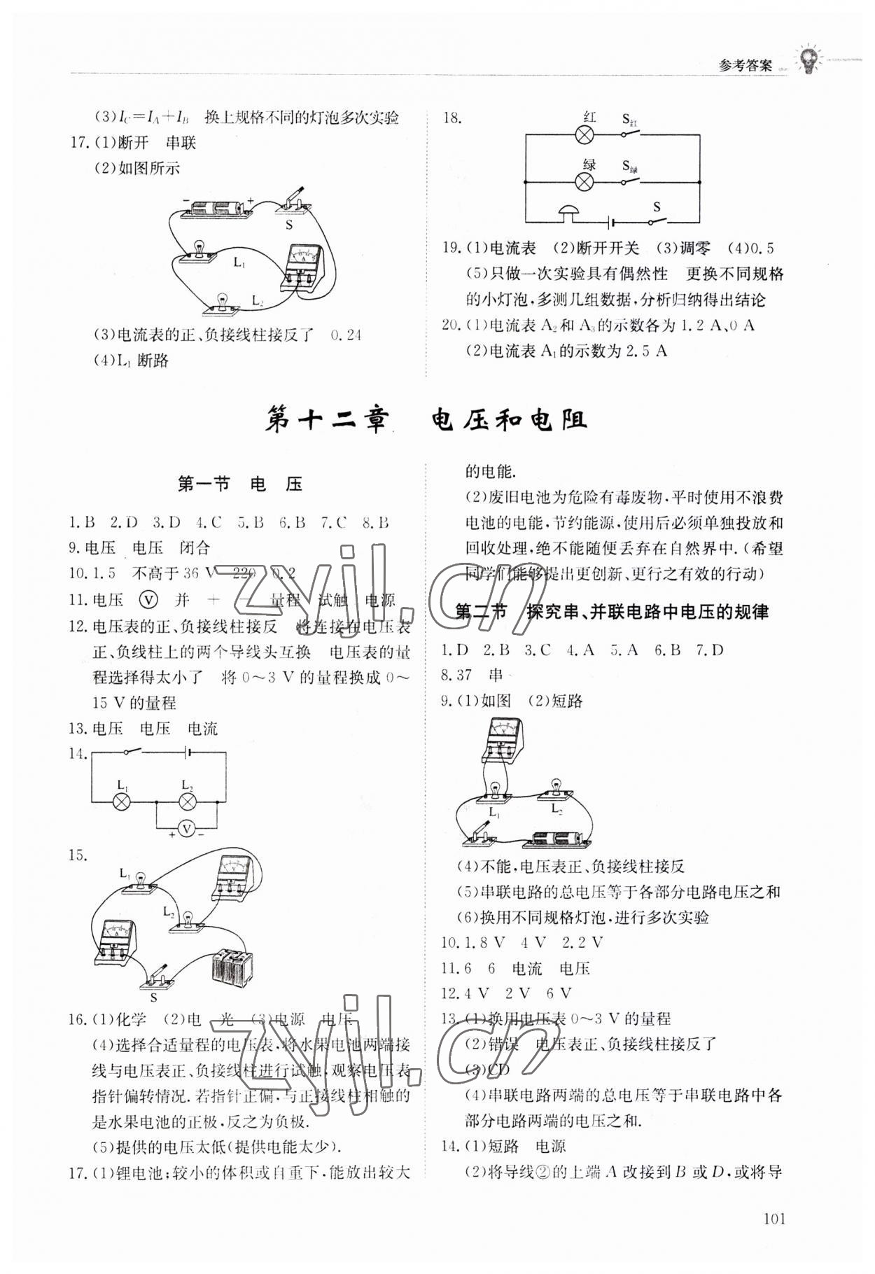 2023年初中同步練習(xí)冊九年級物理上冊魯科版五四制明天出版社 第3頁