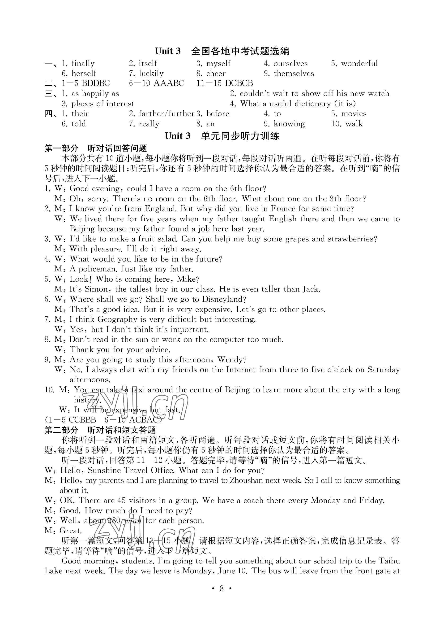 2023年綜合素質(zhì)隨堂反饋八年級英語上冊譯林版蘇州專版 參考答案第8頁