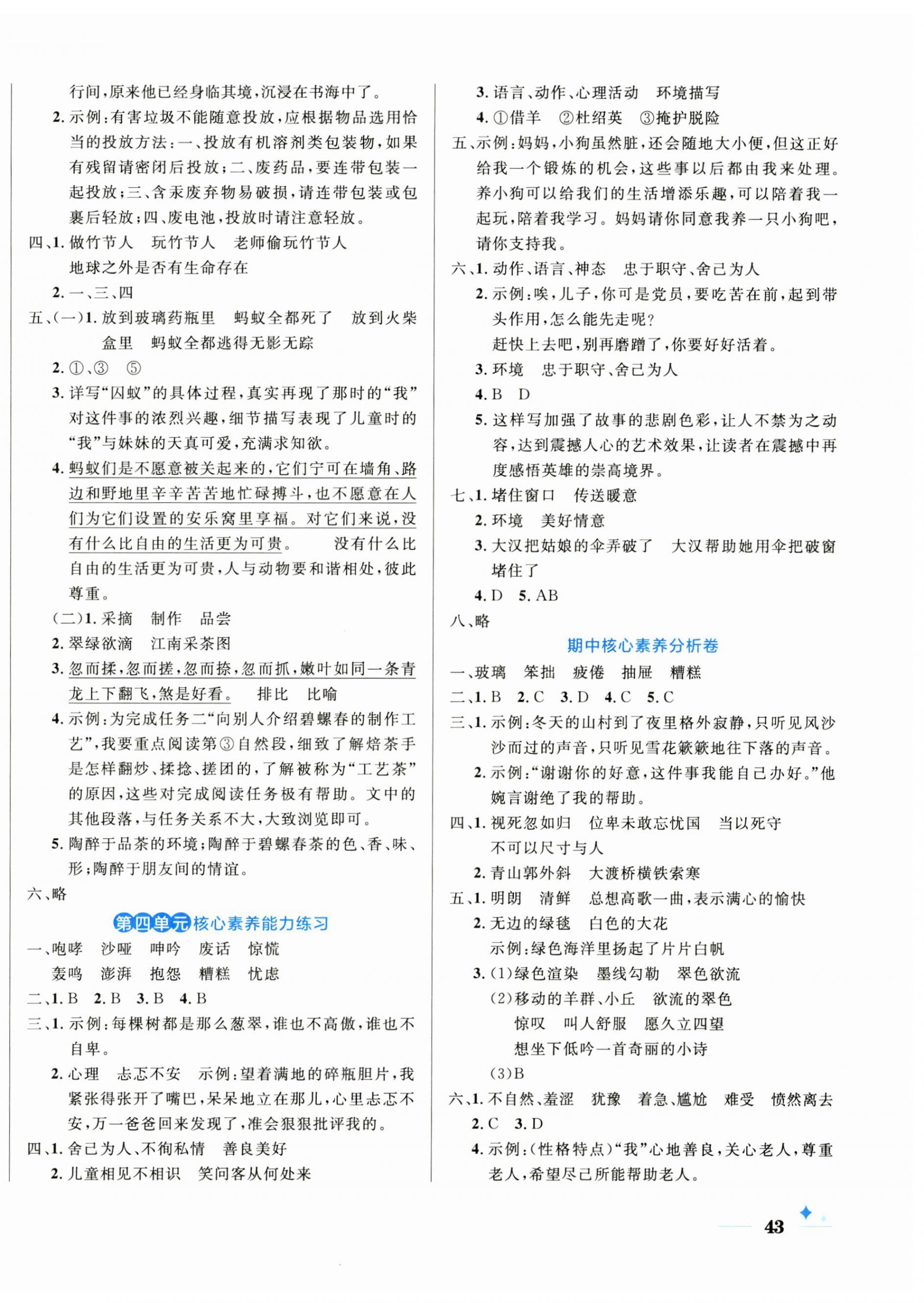 2023年黃岡名卷六年級語文上冊人教版 第2頁