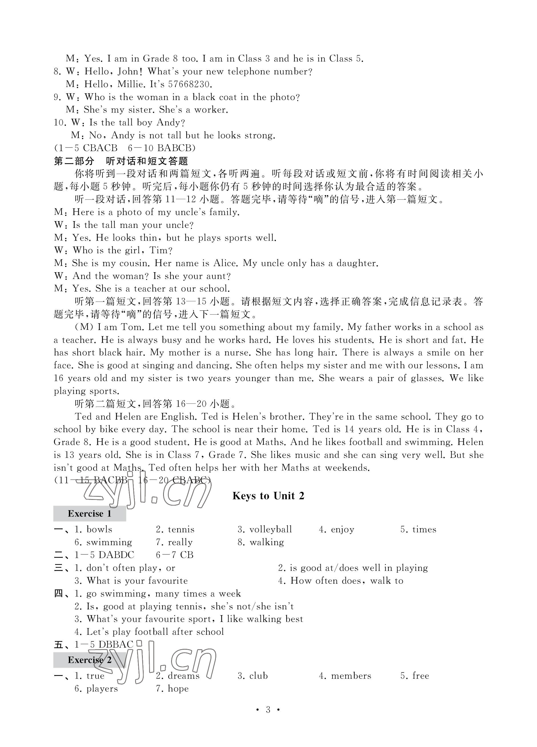 2023年综合素质随堂反馈七年级英语上册译林版苏州专版 参考答案第3页