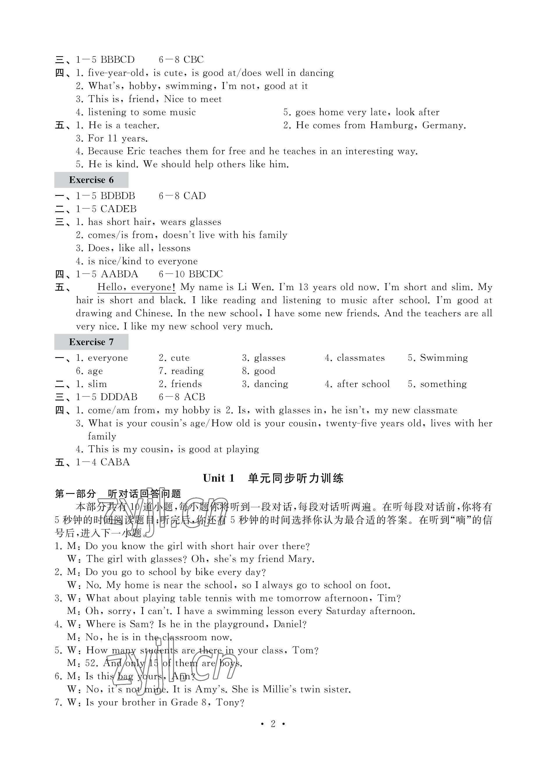 2023年综合素质随堂反馈七年级英语上册译林版苏州专版 参考答案第2页