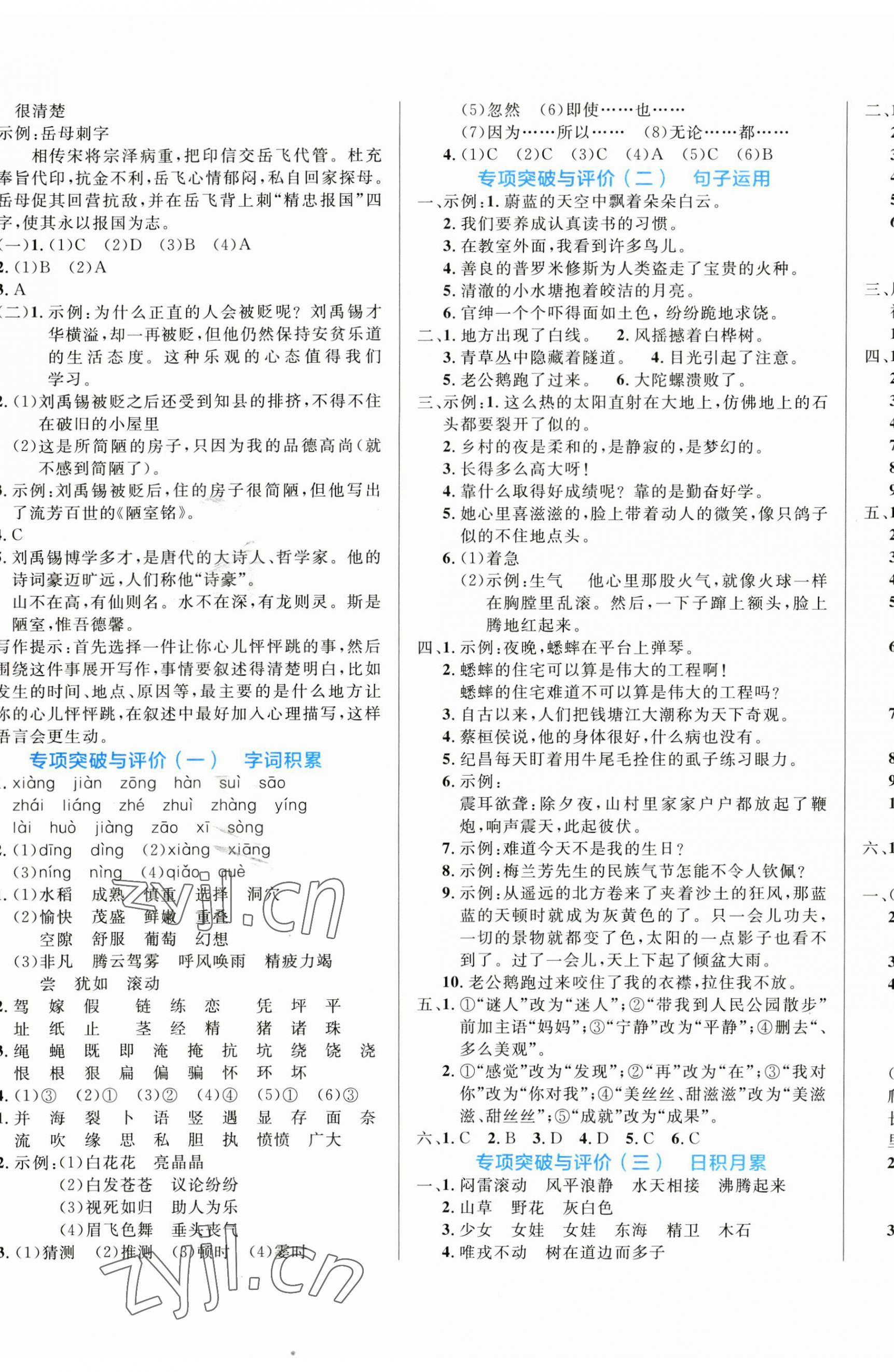 2023年黃岡名卷四年級(jí)語文上冊(cè)人教版 參考答案第5頁