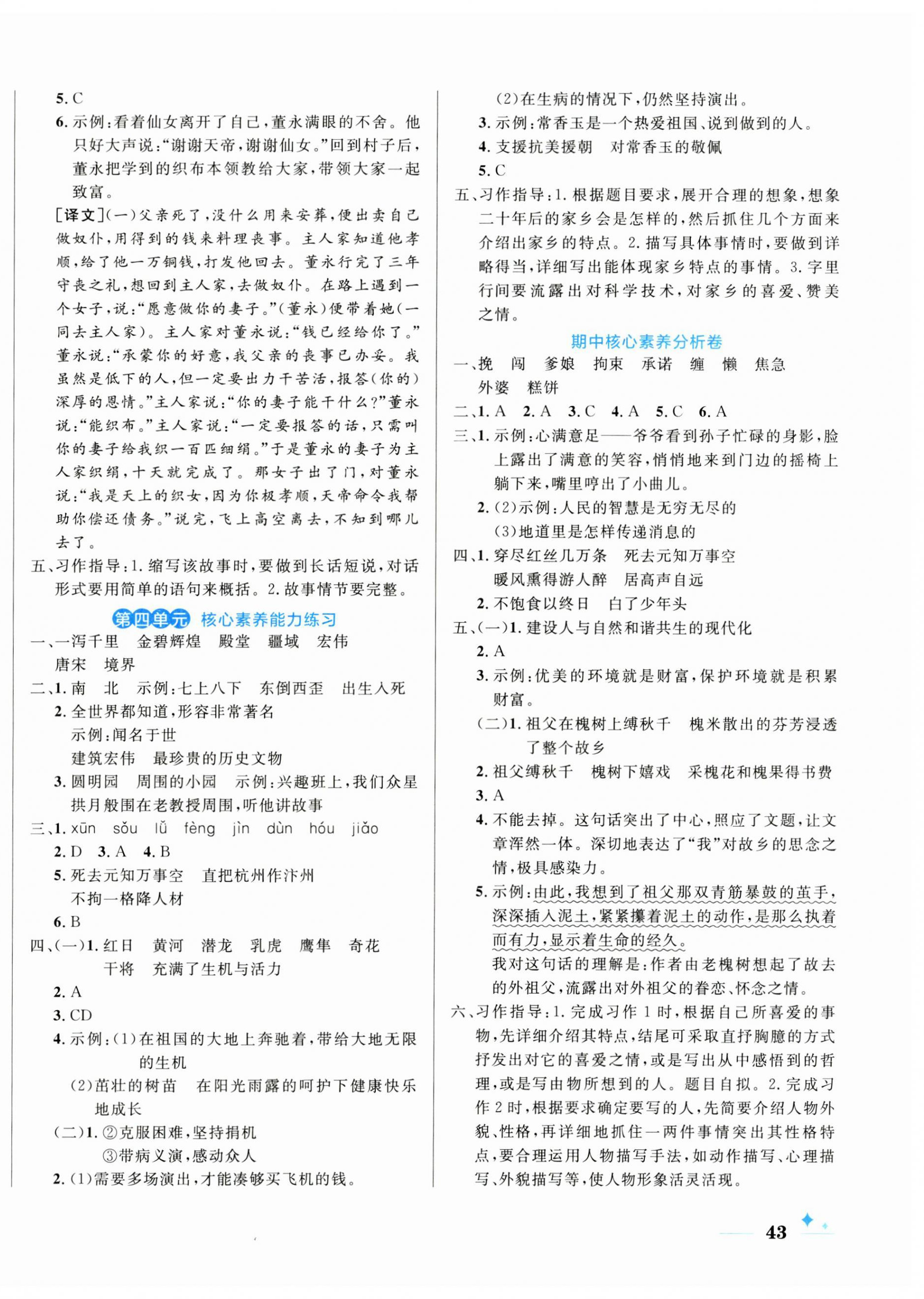 2023年黃岡名卷五年級語文上冊人教版 參考答案第2頁