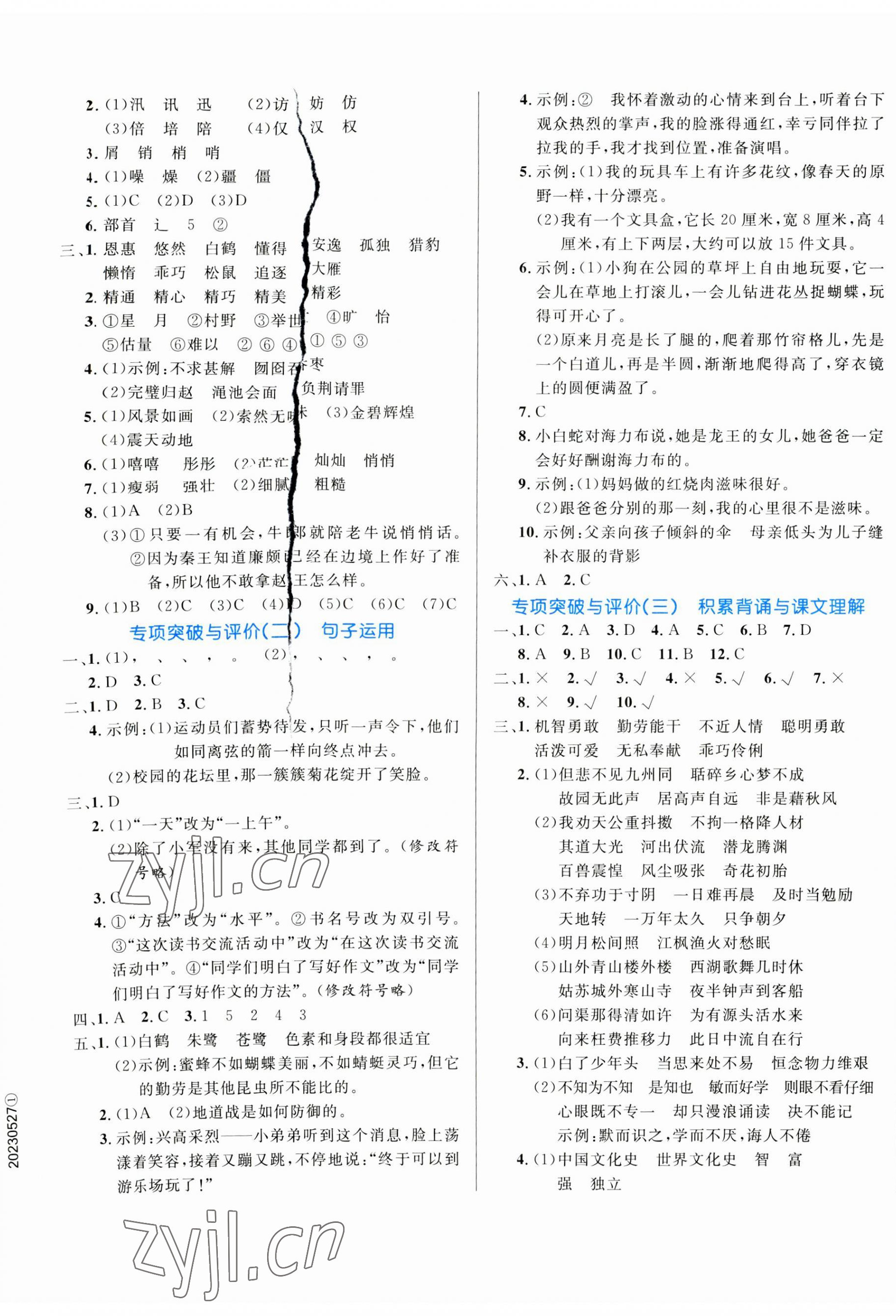 2023年黄冈名卷五年级语文上册人教版 参考答案第5页