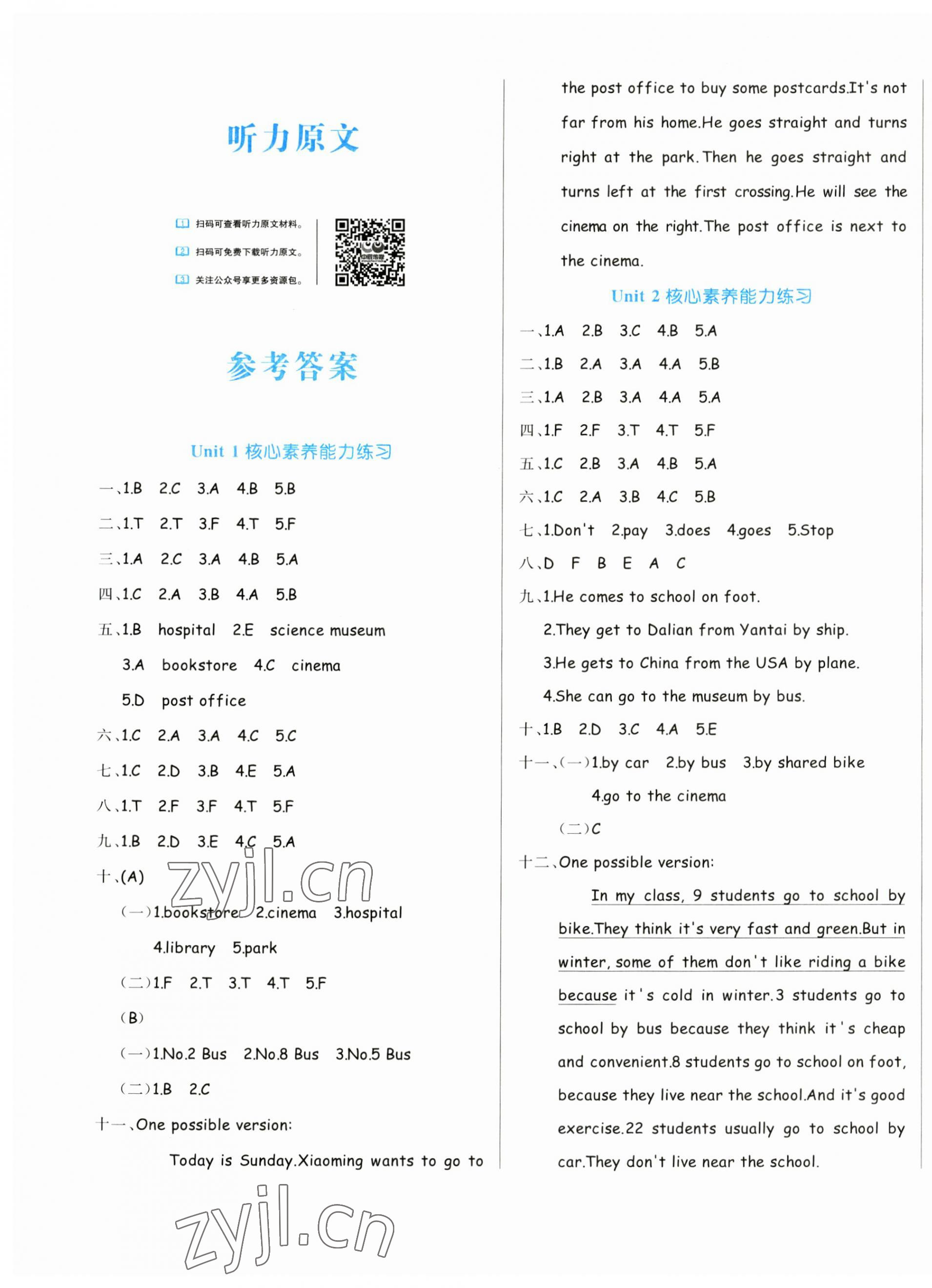 2023年黃岡名卷六年級英語上冊人教版 第1頁