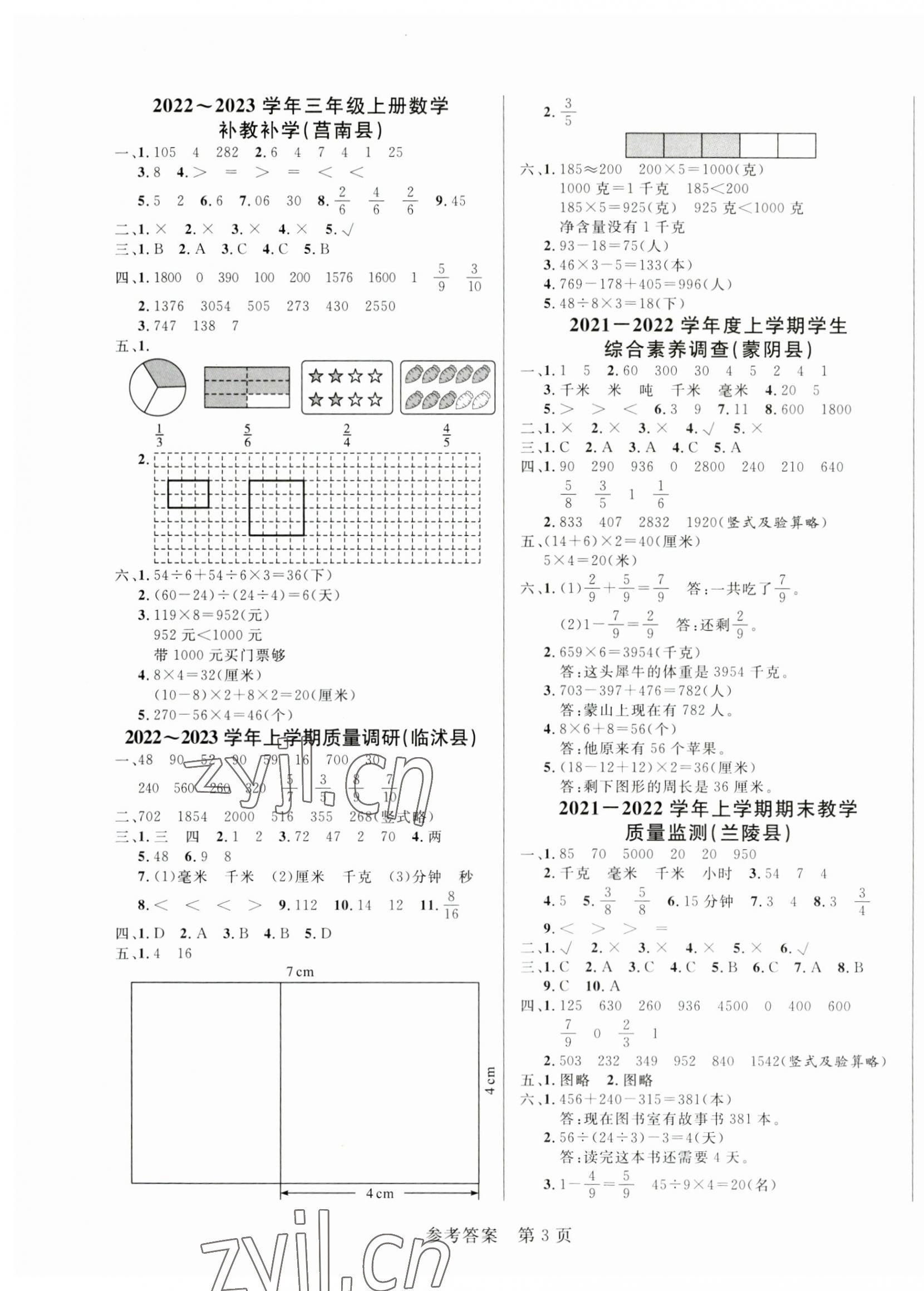 2023年黃岡名卷三年級數(shù)學(xué)上冊人教版 第3頁