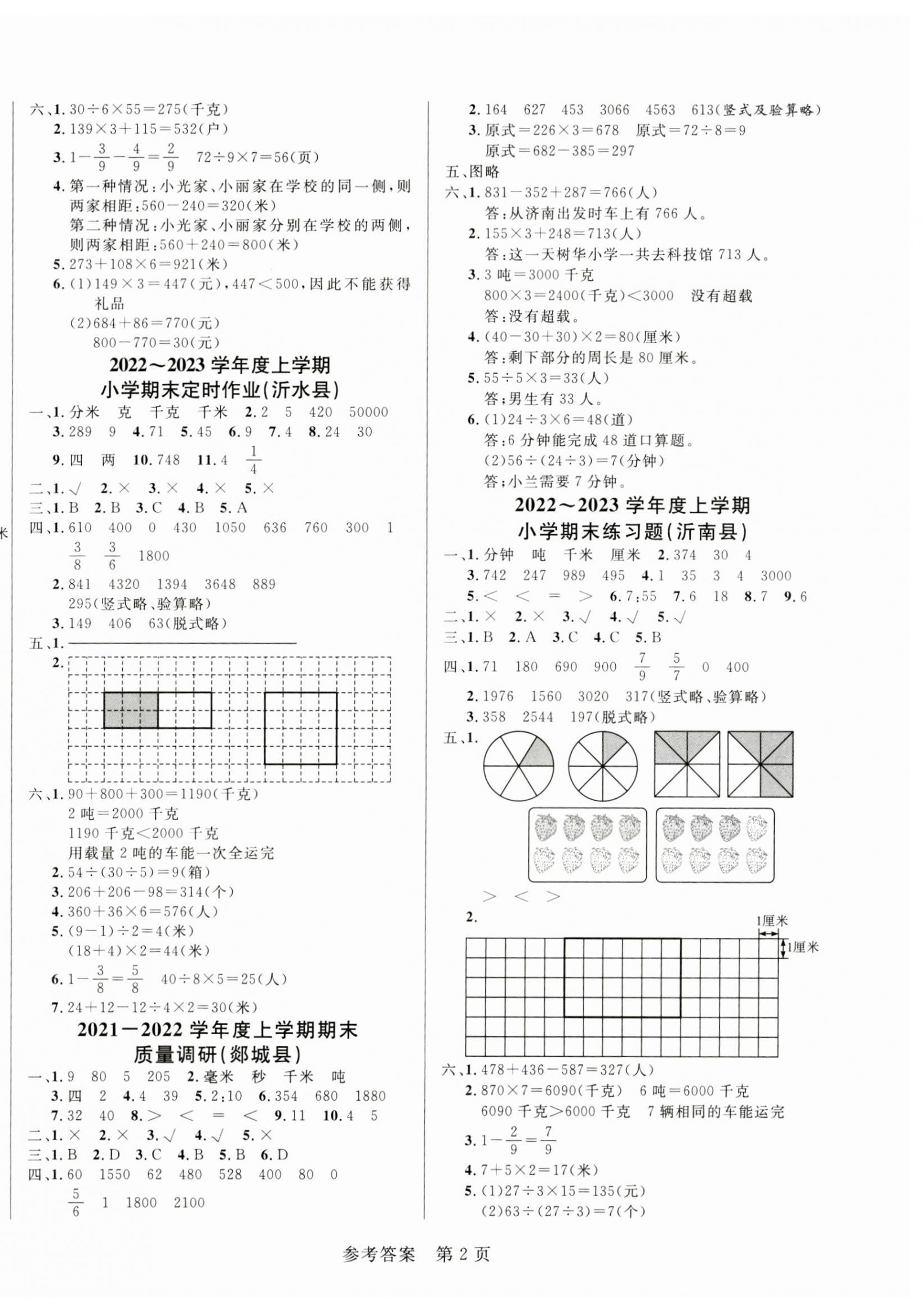 2023年黃岡名卷三年級數(shù)學上冊人教版 第2頁