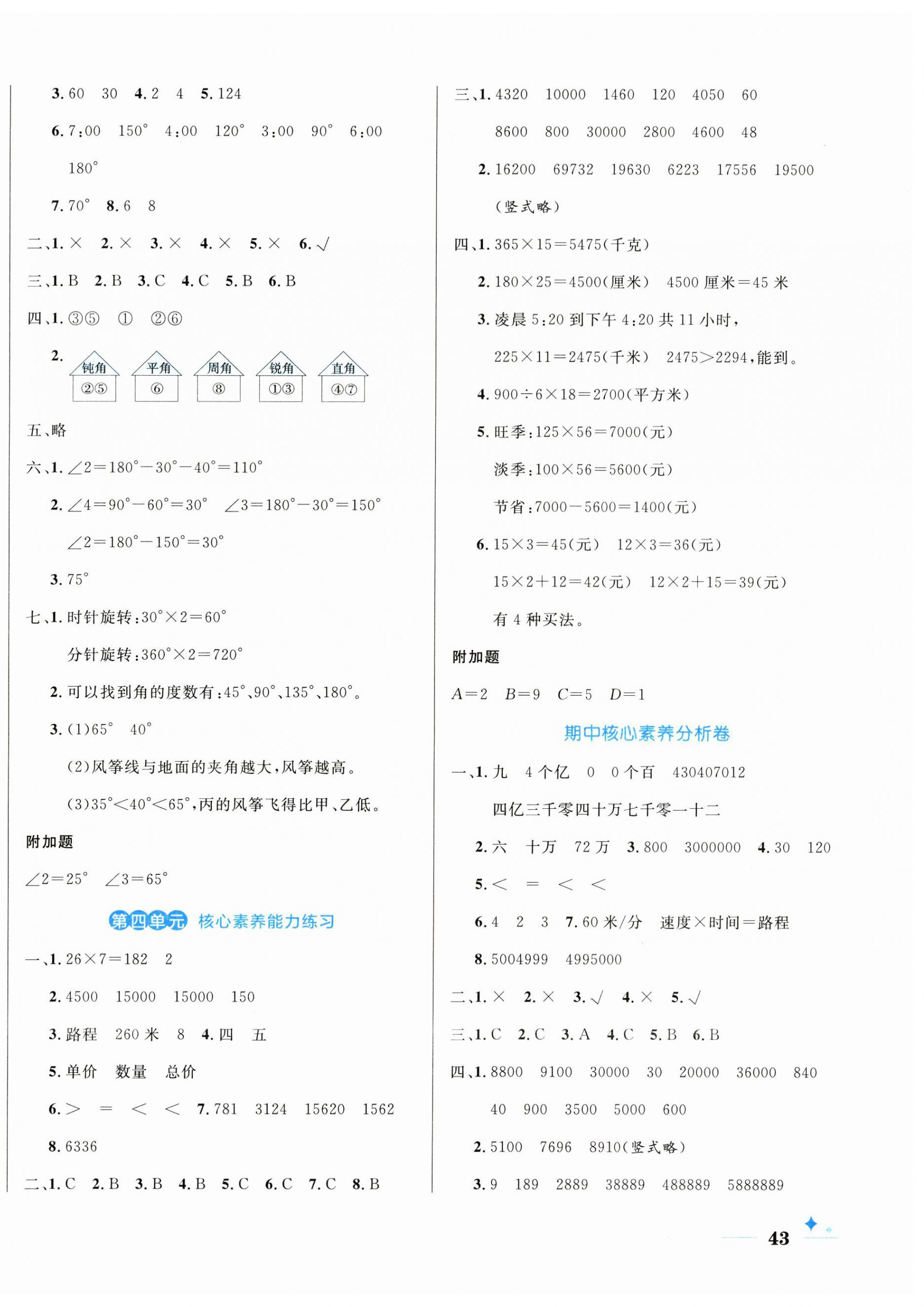 2023年黃岡名卷四年級(jí)數(shù)學(xué)上冊人教版 第2頁