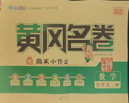 2023年黃岡名卷四年級數(shù)學(xué)上冊人教版