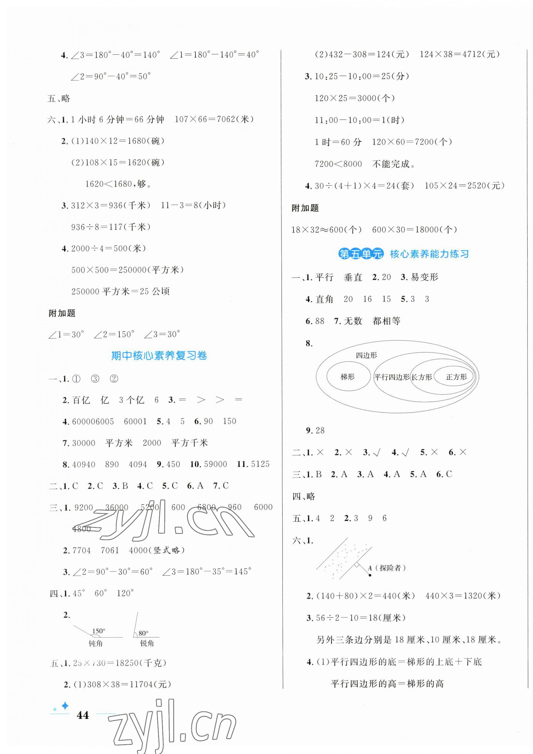 2023年黃岡名卷四年級數(shù)學上冊人教版 第3頁