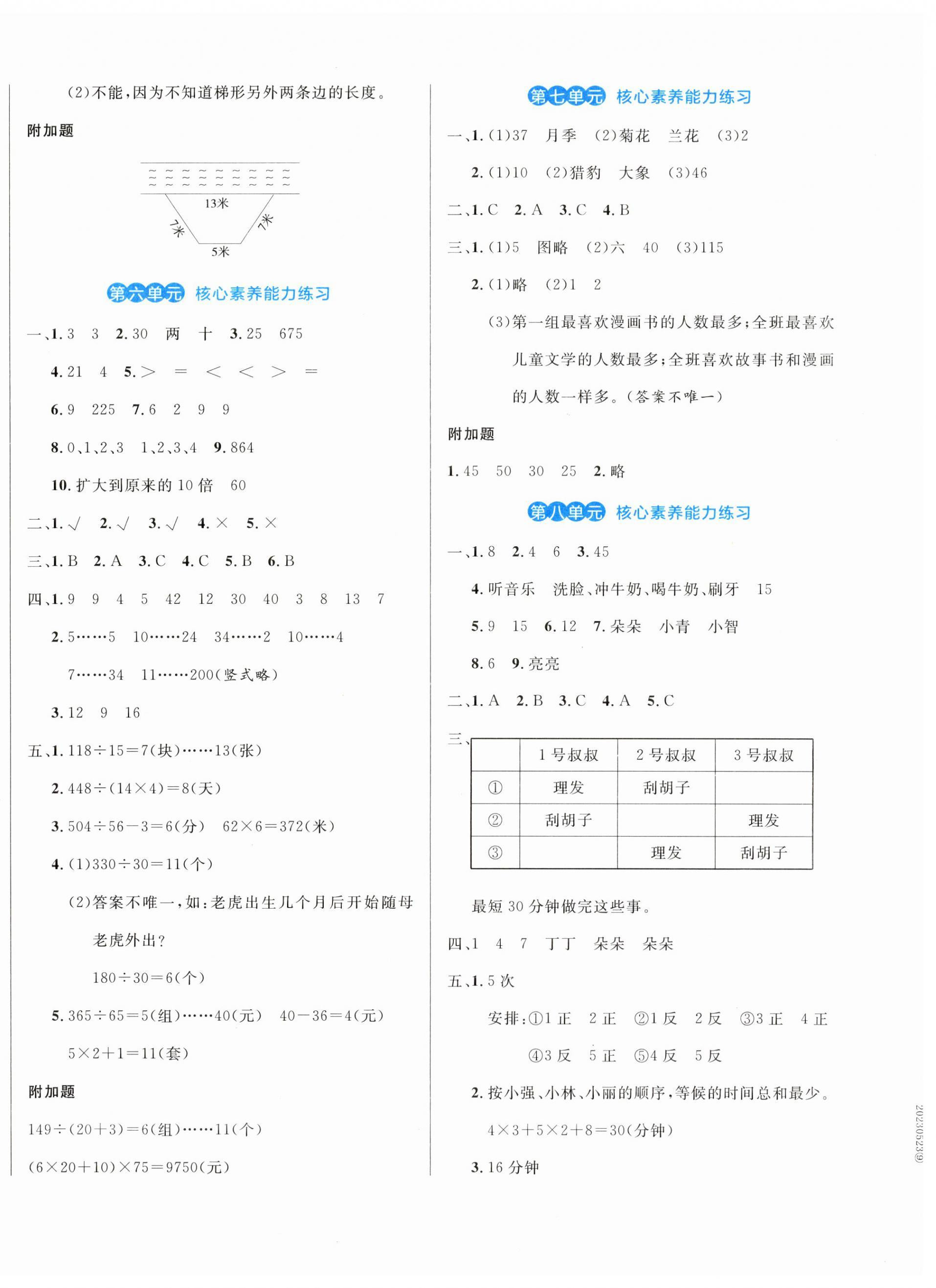 2023年黃岡名卷四年級數(shù)學(xué)上冊人教版 第4頁