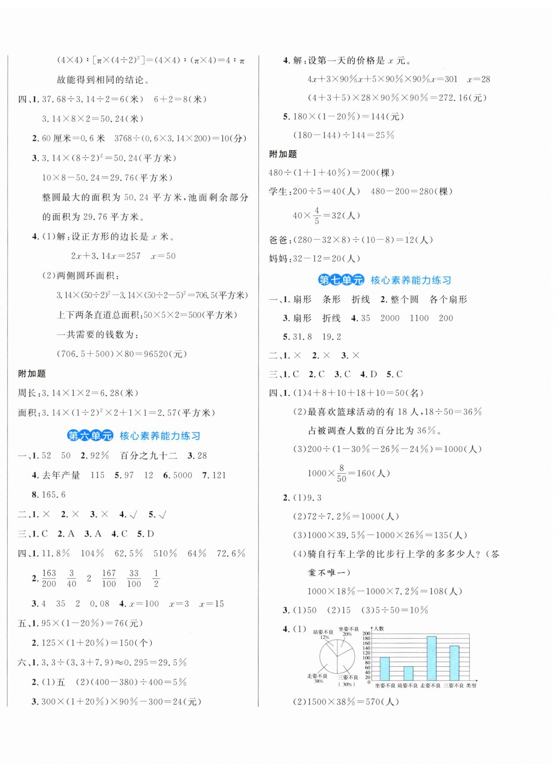 2023年黃岡名卷六年級數(shù)學上冊人教版 第4頁