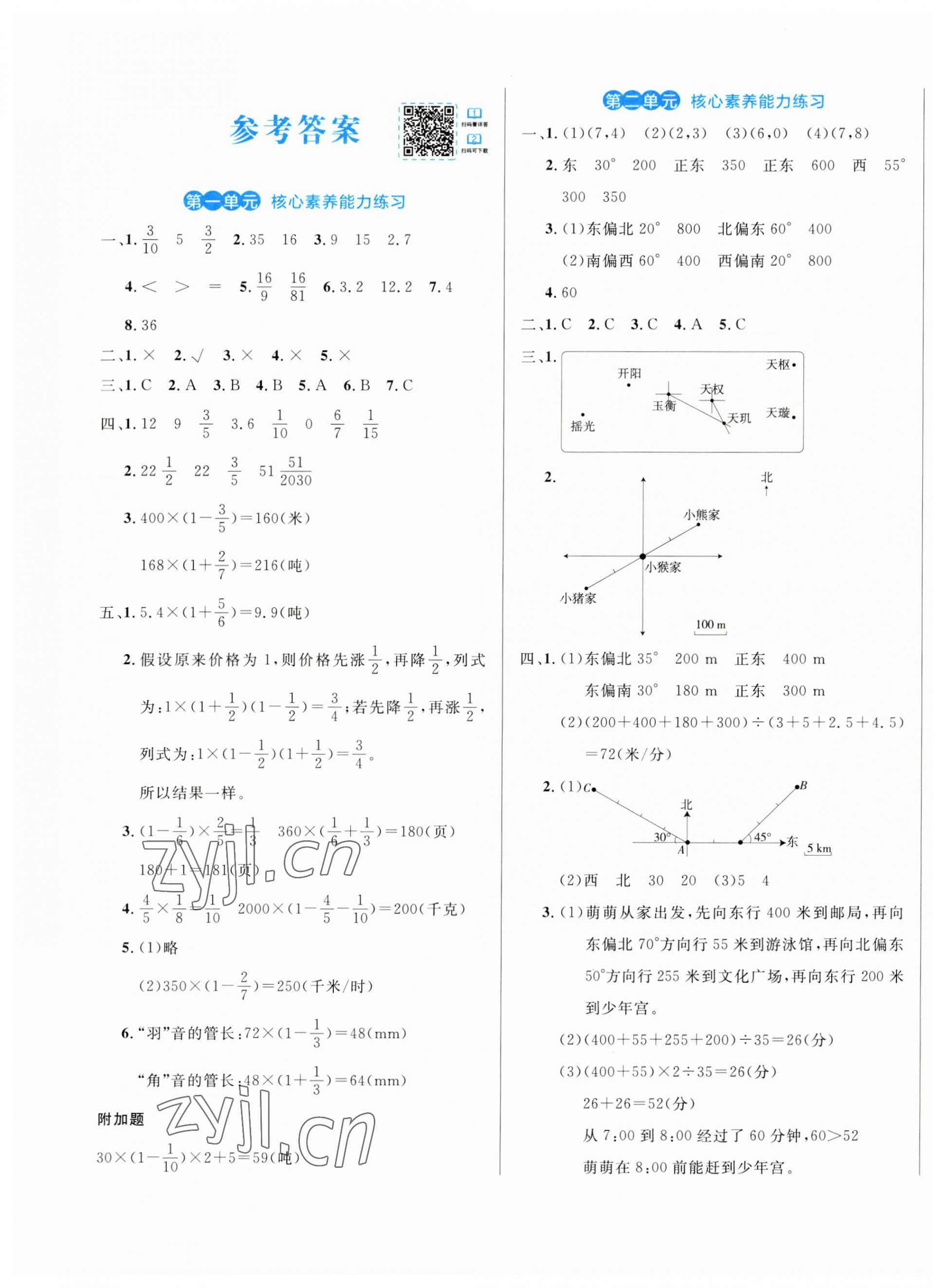 2023年黃岡名卷六年級數(shù)學上冊人教版 第1頁