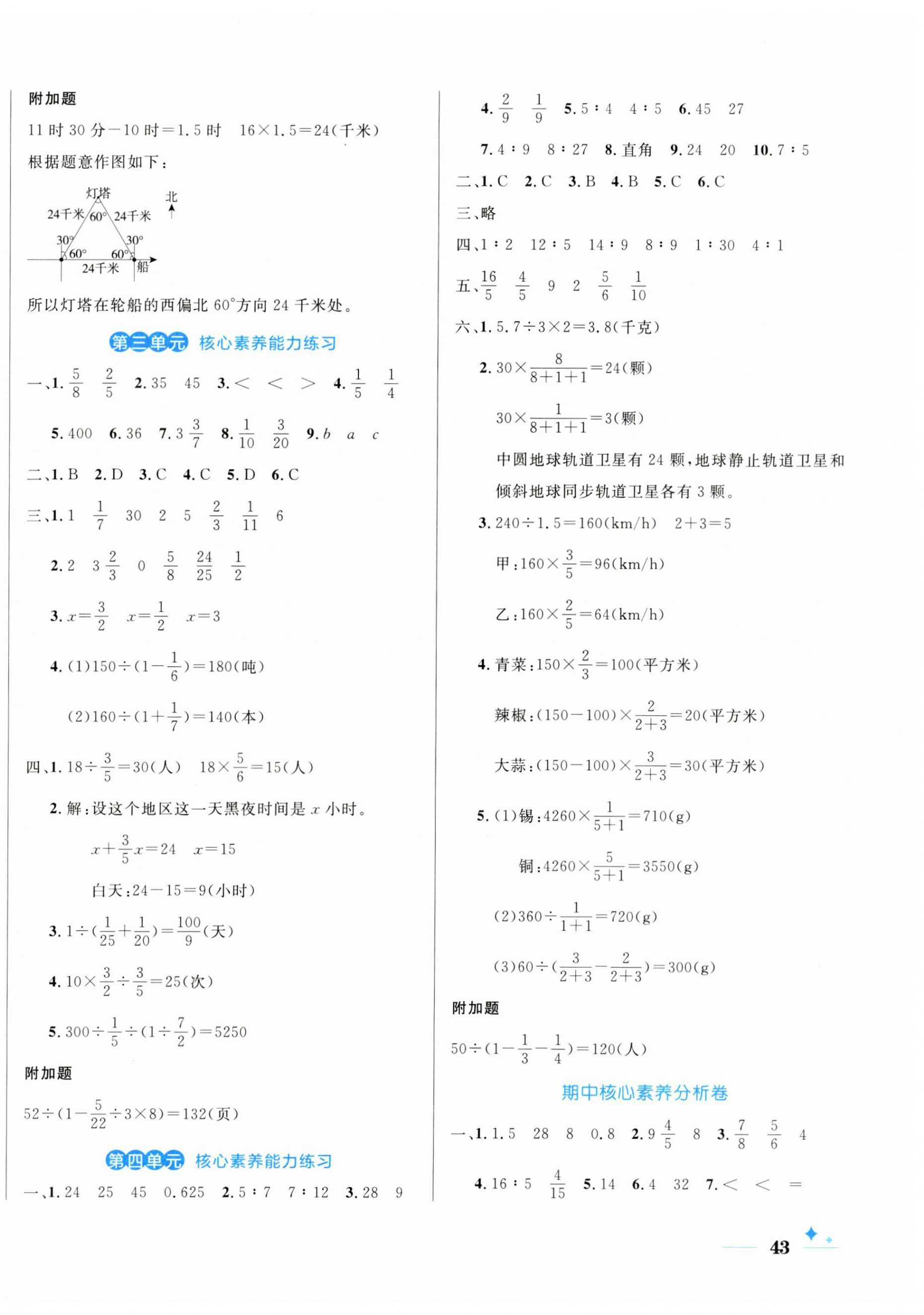 2023年黃岡名卷六年級數(shù)學(xué)上冊人教版 第2頁