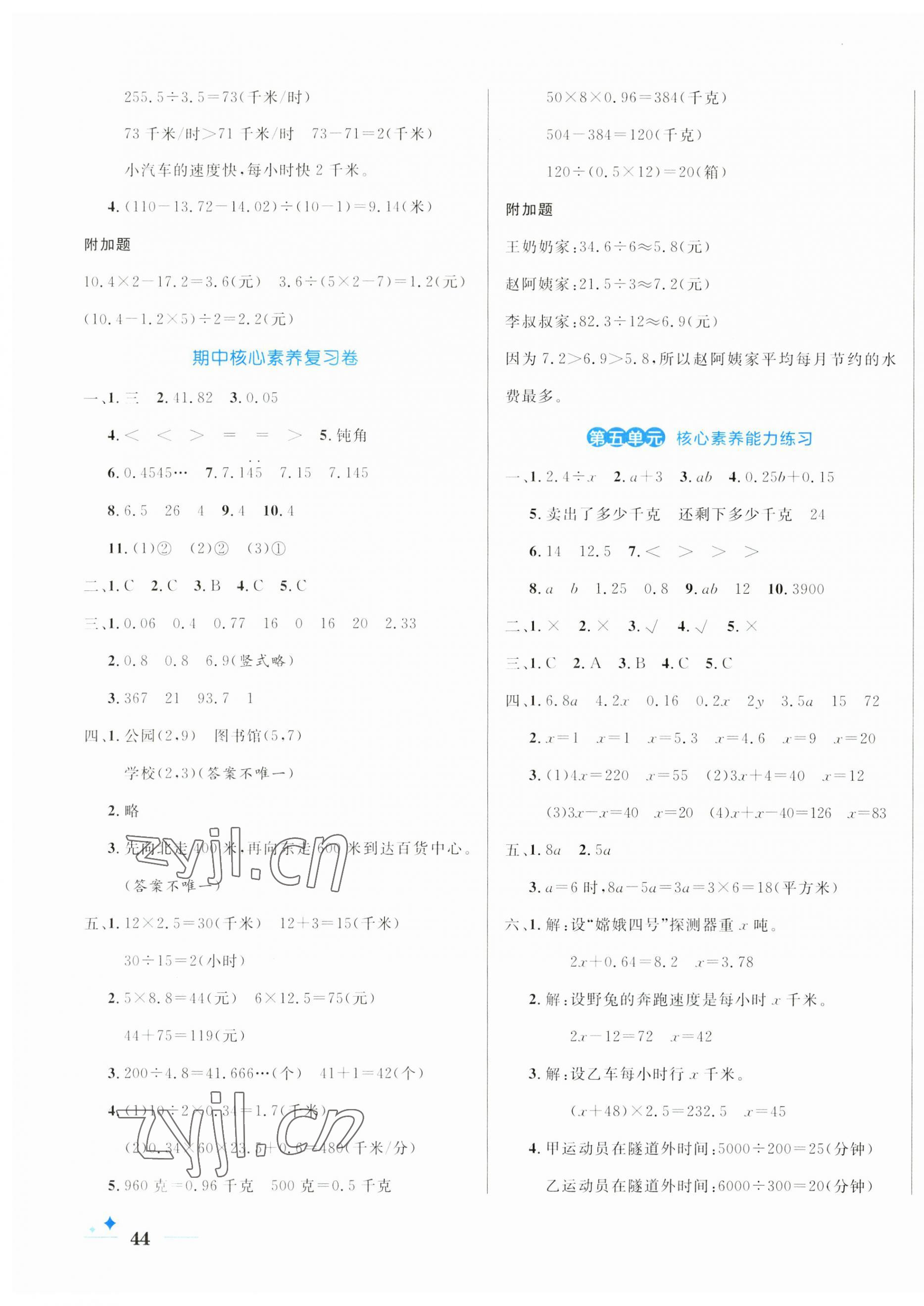 2023年黄冈名卷五年级数学上册人教版 第3页