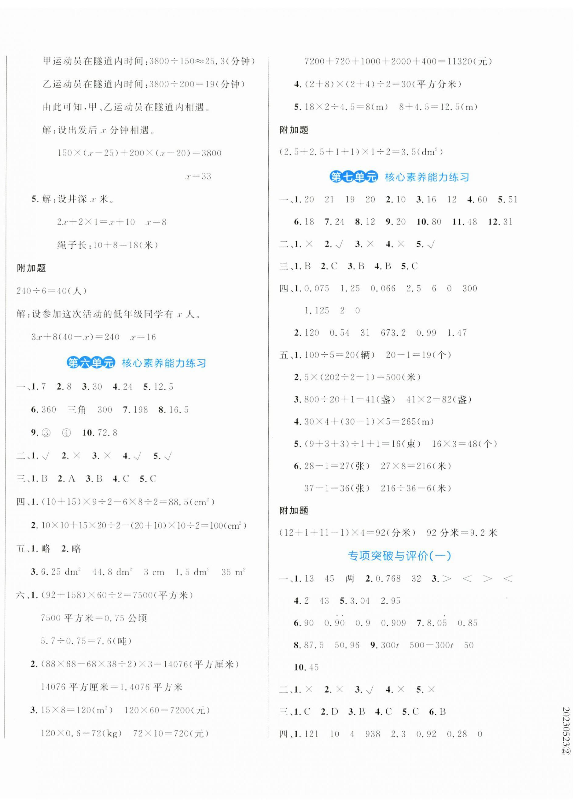 2023年黃岡名卷五年級數(shù)學(xué)上冊人教版 第4頁