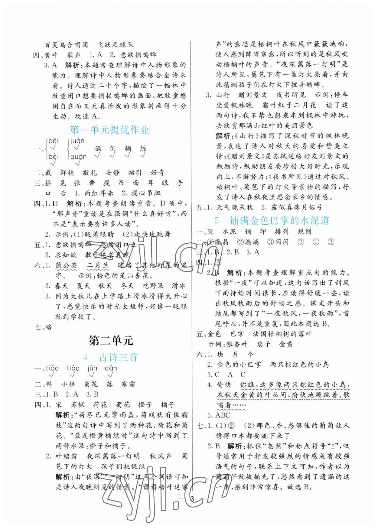 2023年亮點激活提優(yōu)天天練三年級語文上冊人教版 第3頁