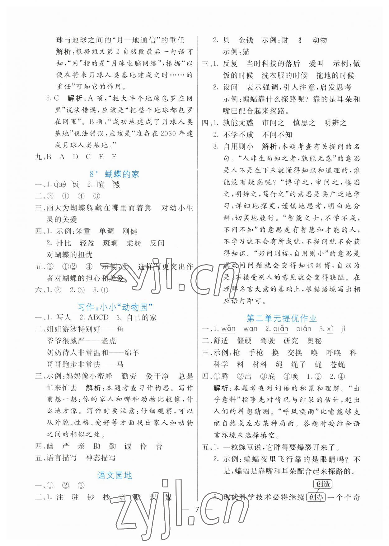 2023年亮點(diǎn)激活提優(yōu)天天練四年級(jí)語文上冊人教版 第7頁