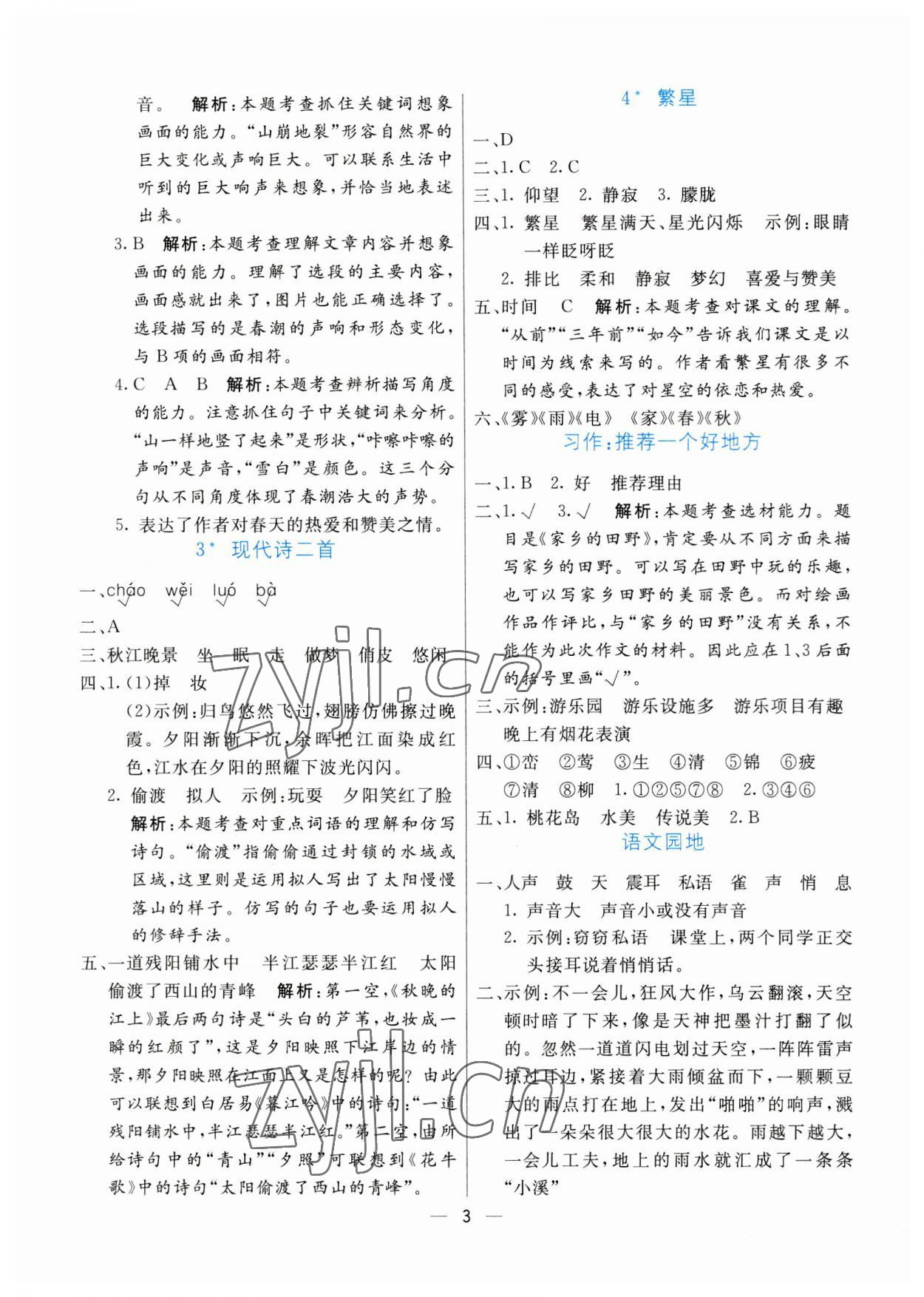 2023年亮點(diǎn)激活提優(yōu)天天練四年級(jí)語(yǔ)文上冊(cè)人教版 第3頁(yè)