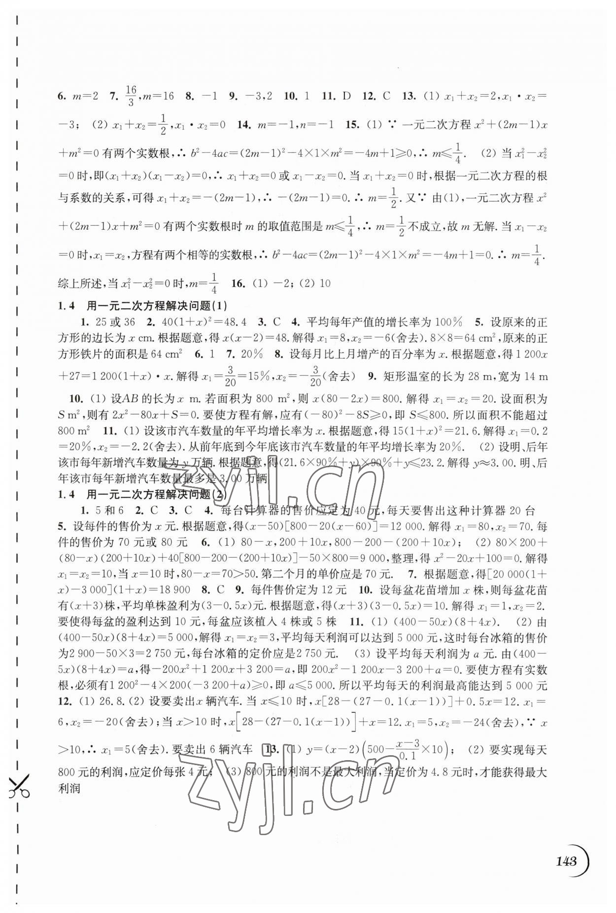 2023年同步练习江苏九年级数学上册苏科版 第3页