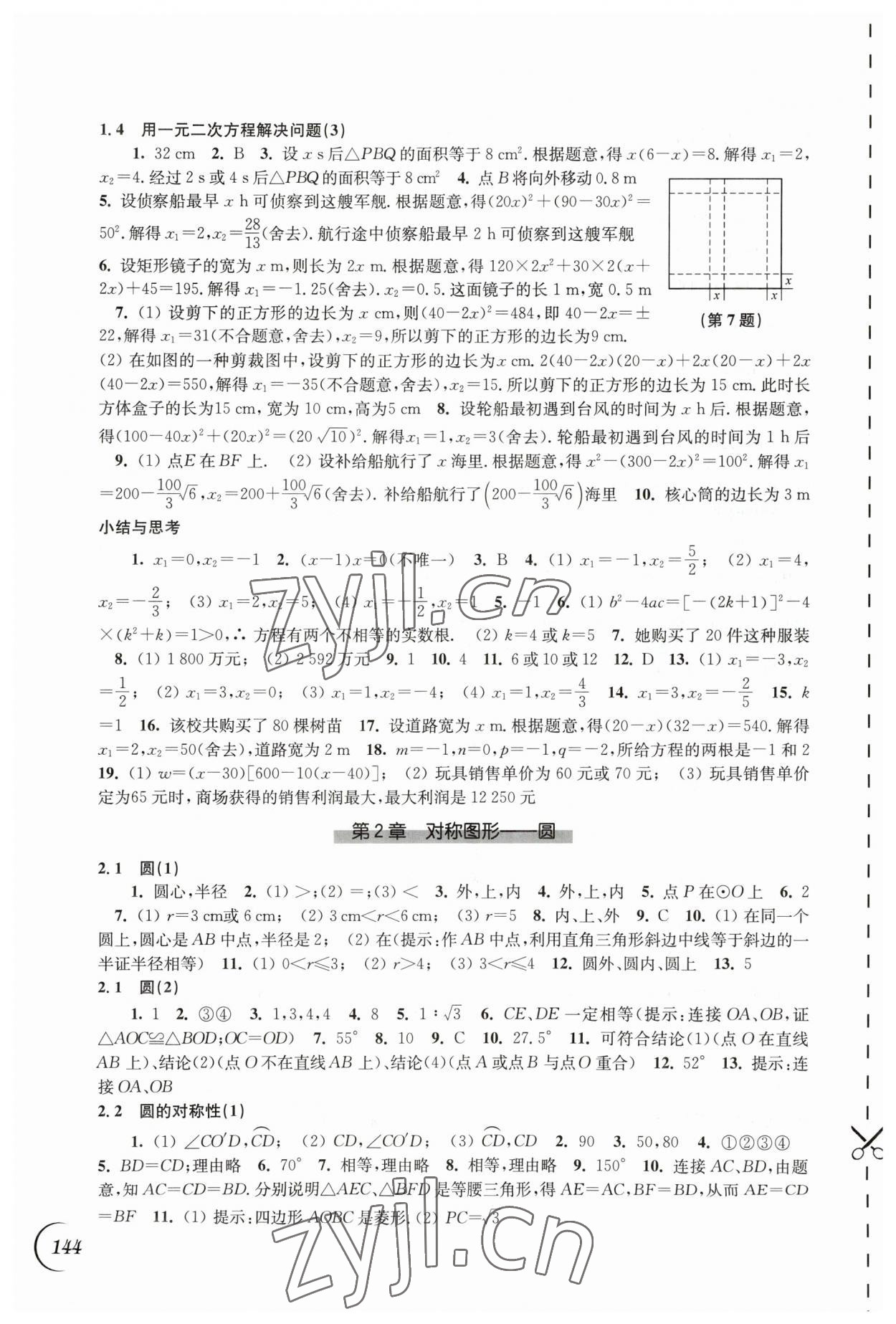 2023年同步练习江苏九年级数学上册苏科版 第4页