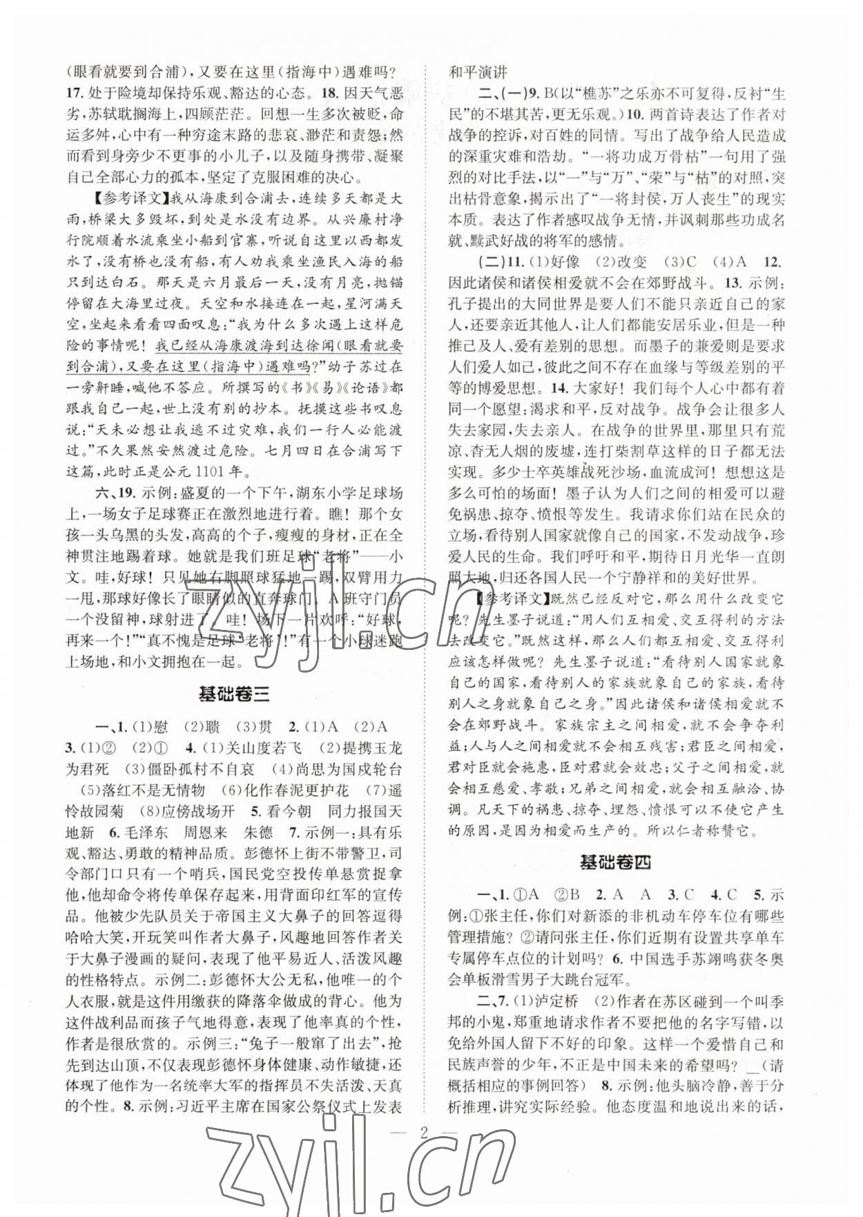 2023年初中語文基礎(chǔ)知識加古詩文八年級上冊人教版 第2頁