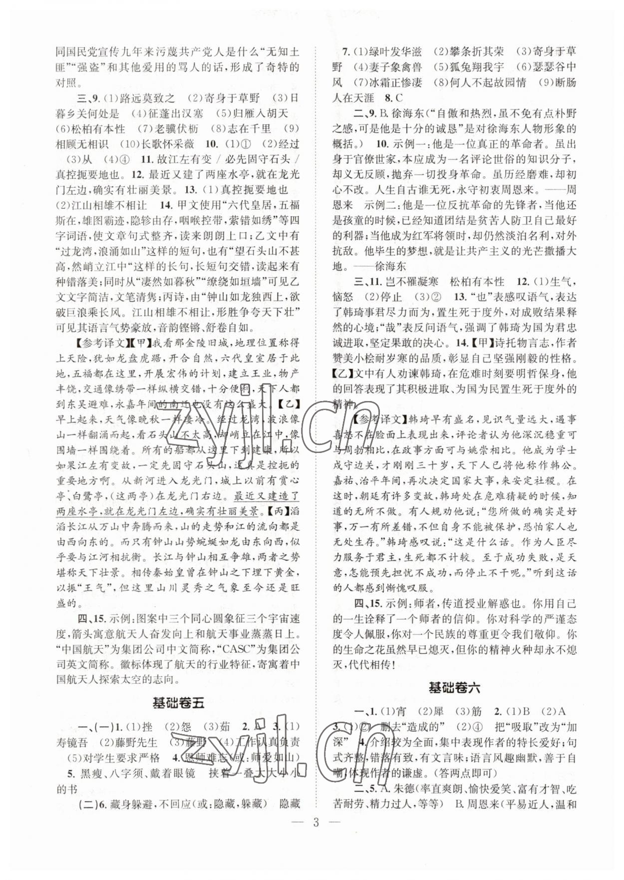 2023年初中語文基礎(chǔ)知識加古詩文八年級上冊人教版 第3頁