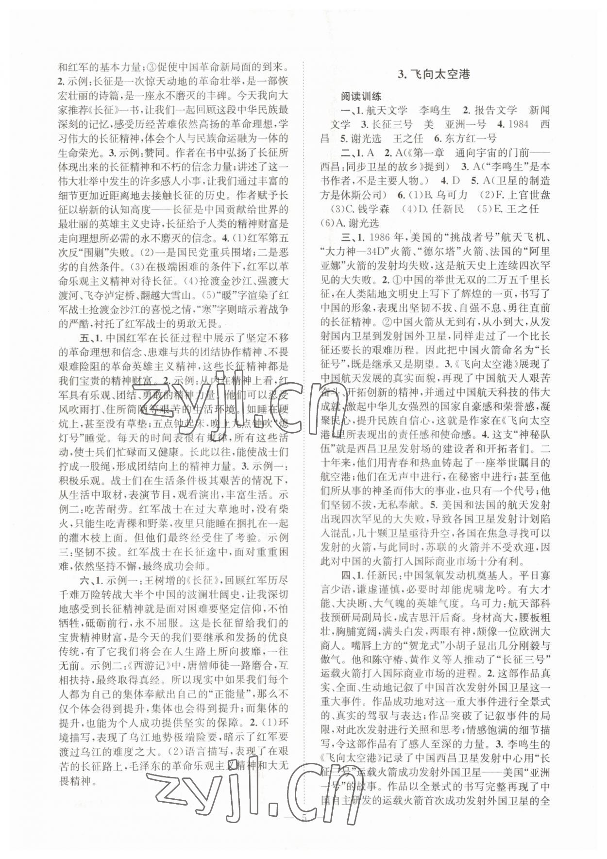 2023年名著阅读考点精练八年级语文 第5页