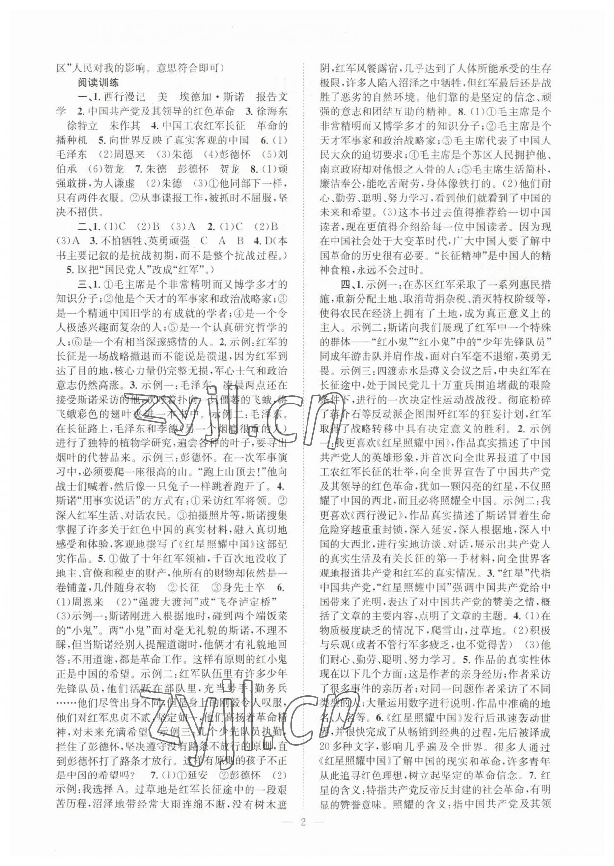 2023年名著阅读考点精练八年级语文 第2页